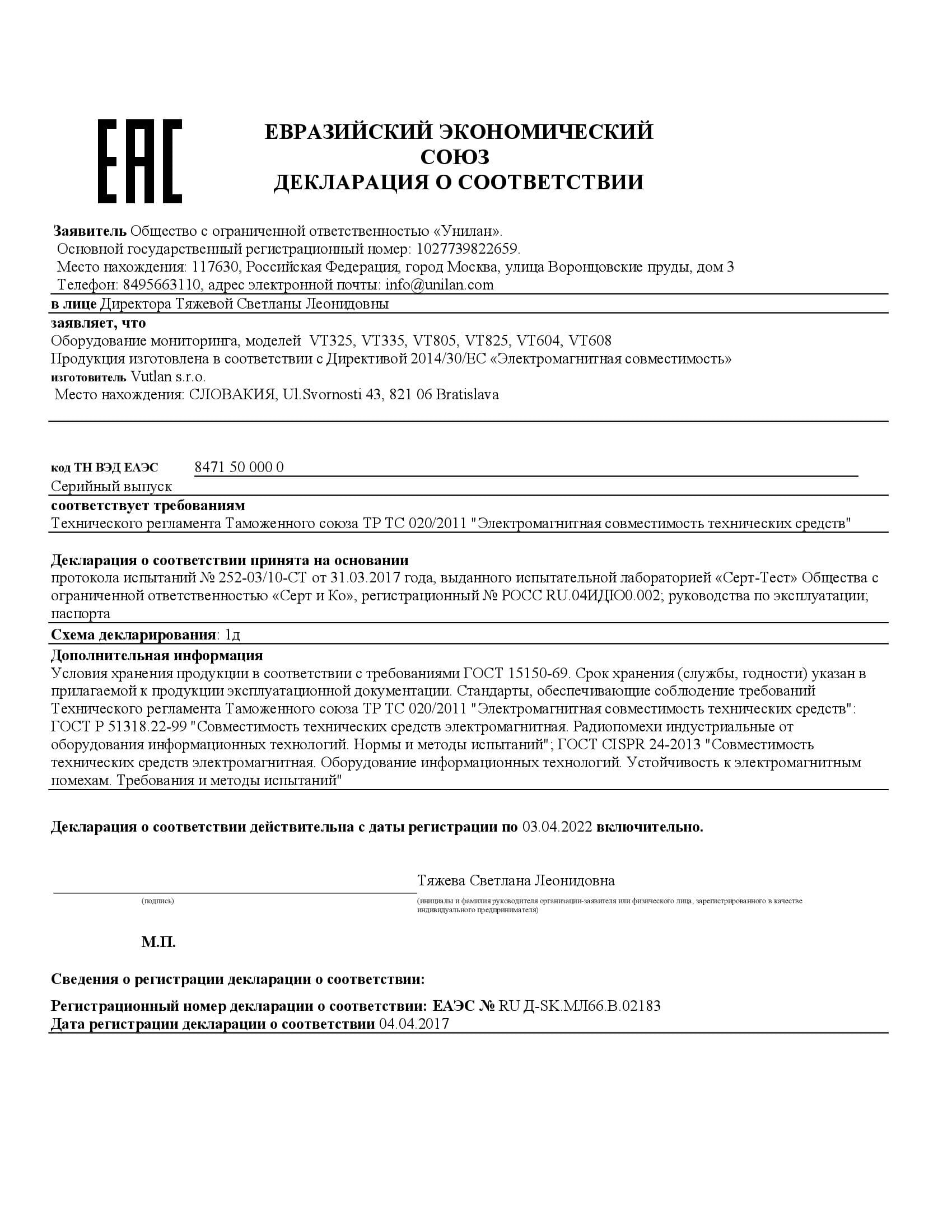 Декларация 325, 335, 805, 825, 604, 608