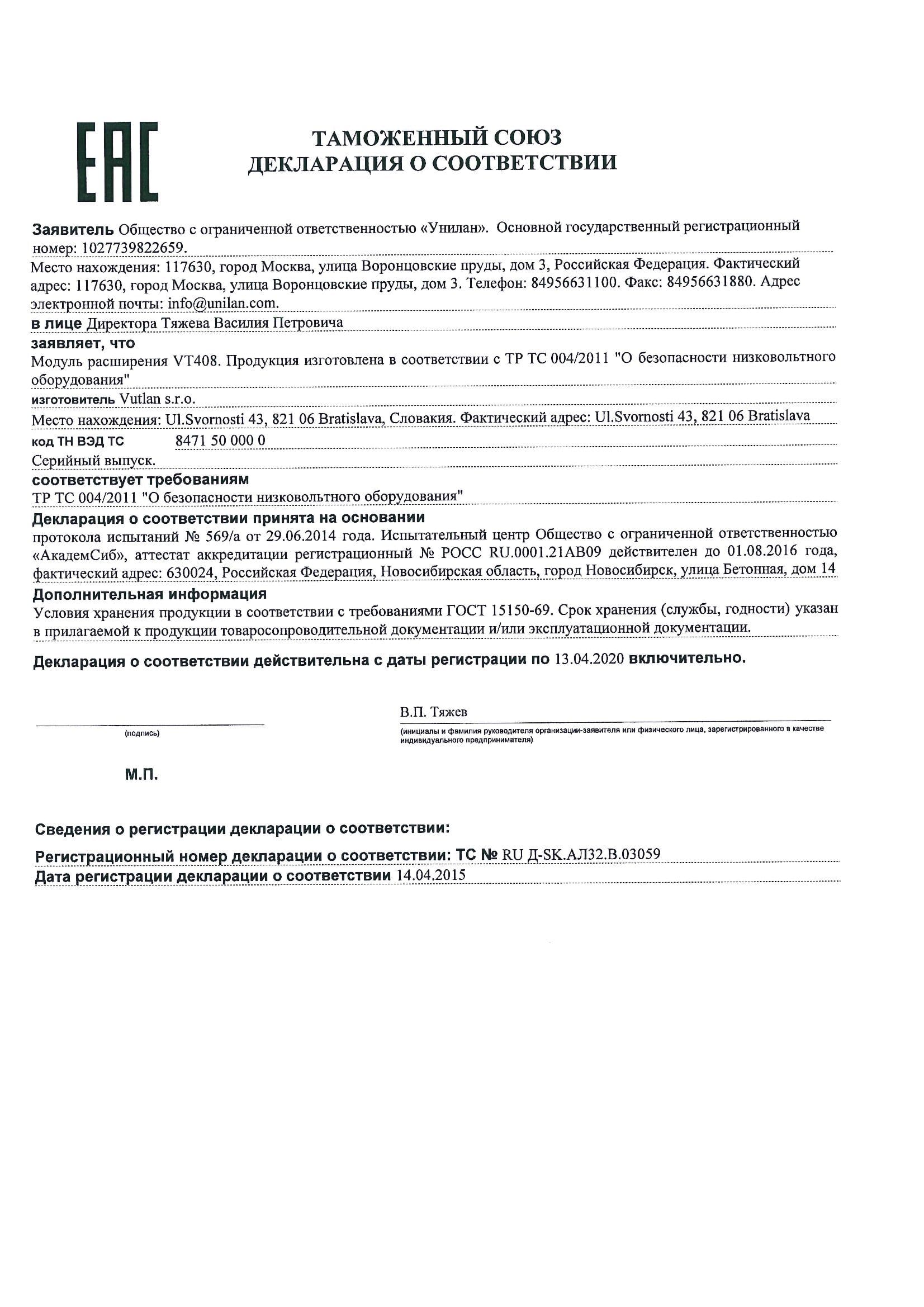 Декларация 408