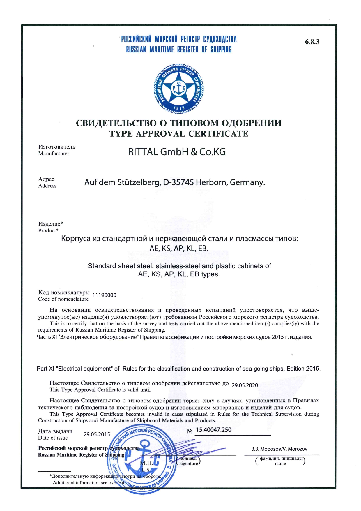 Свидетельство морского регистра судоходства (стр. 1)