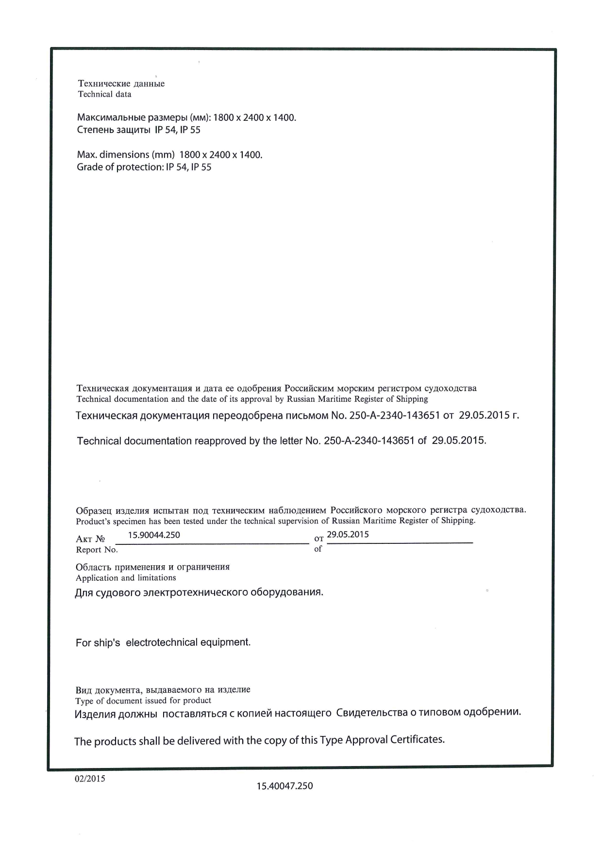 Свидетельство морского регистра судоходства (стр. 2)