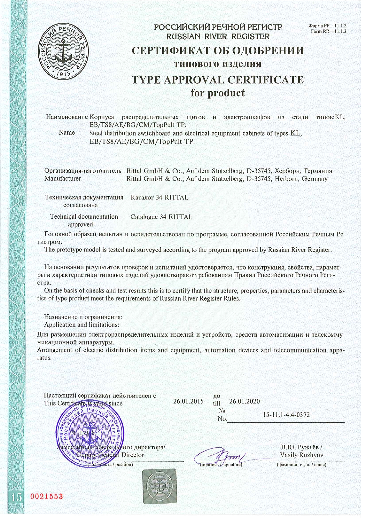Сертификат Российского Речного Регистра (стр. 1)