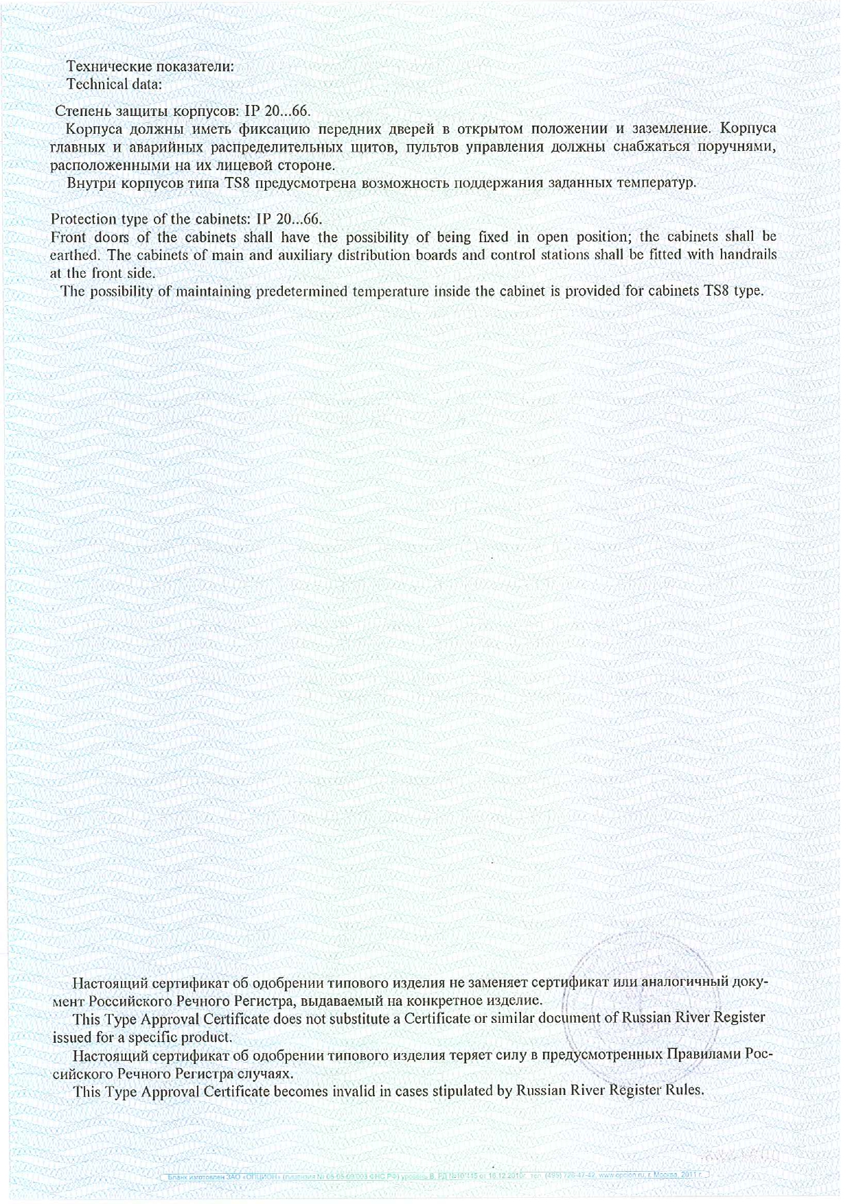 Сертификат Российского Речного Регистра (стр. 2)