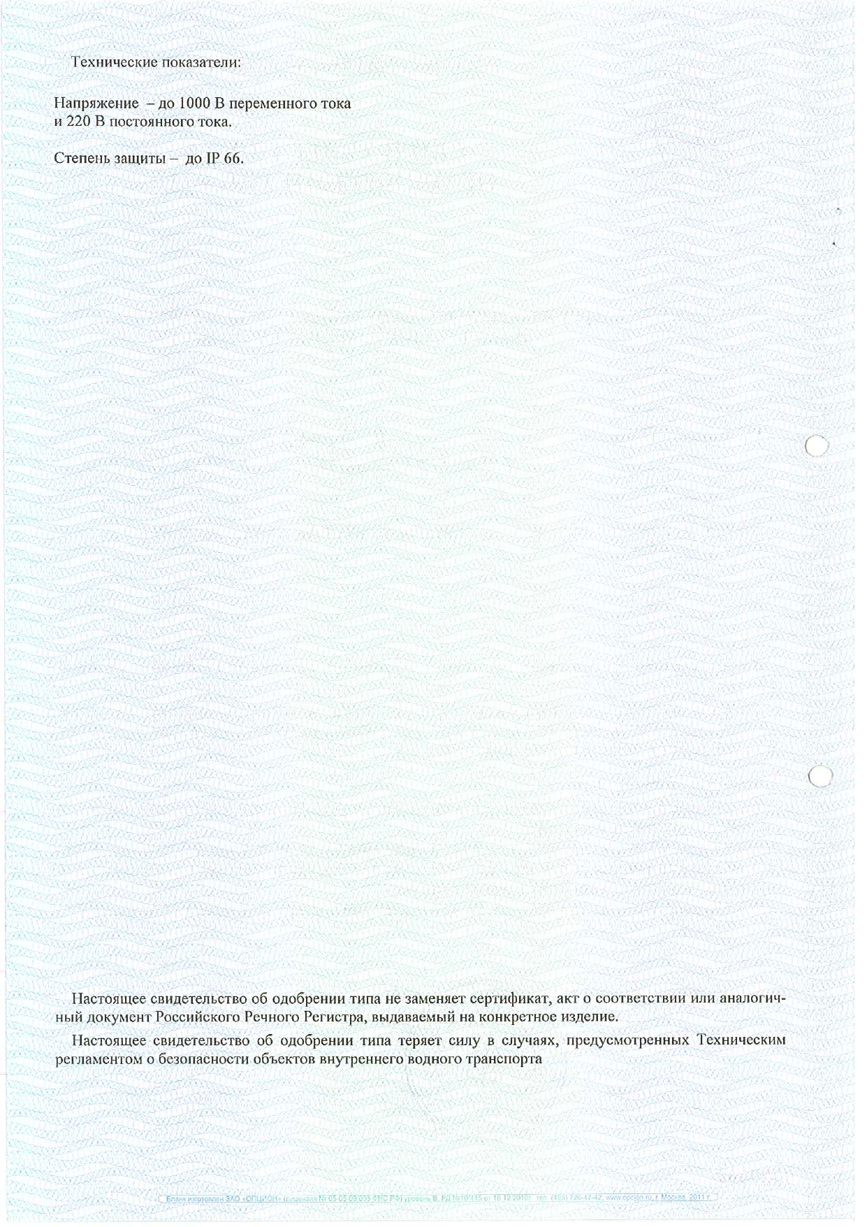 Свидетельство на корпуса и электрошкафы (стр. 2)
