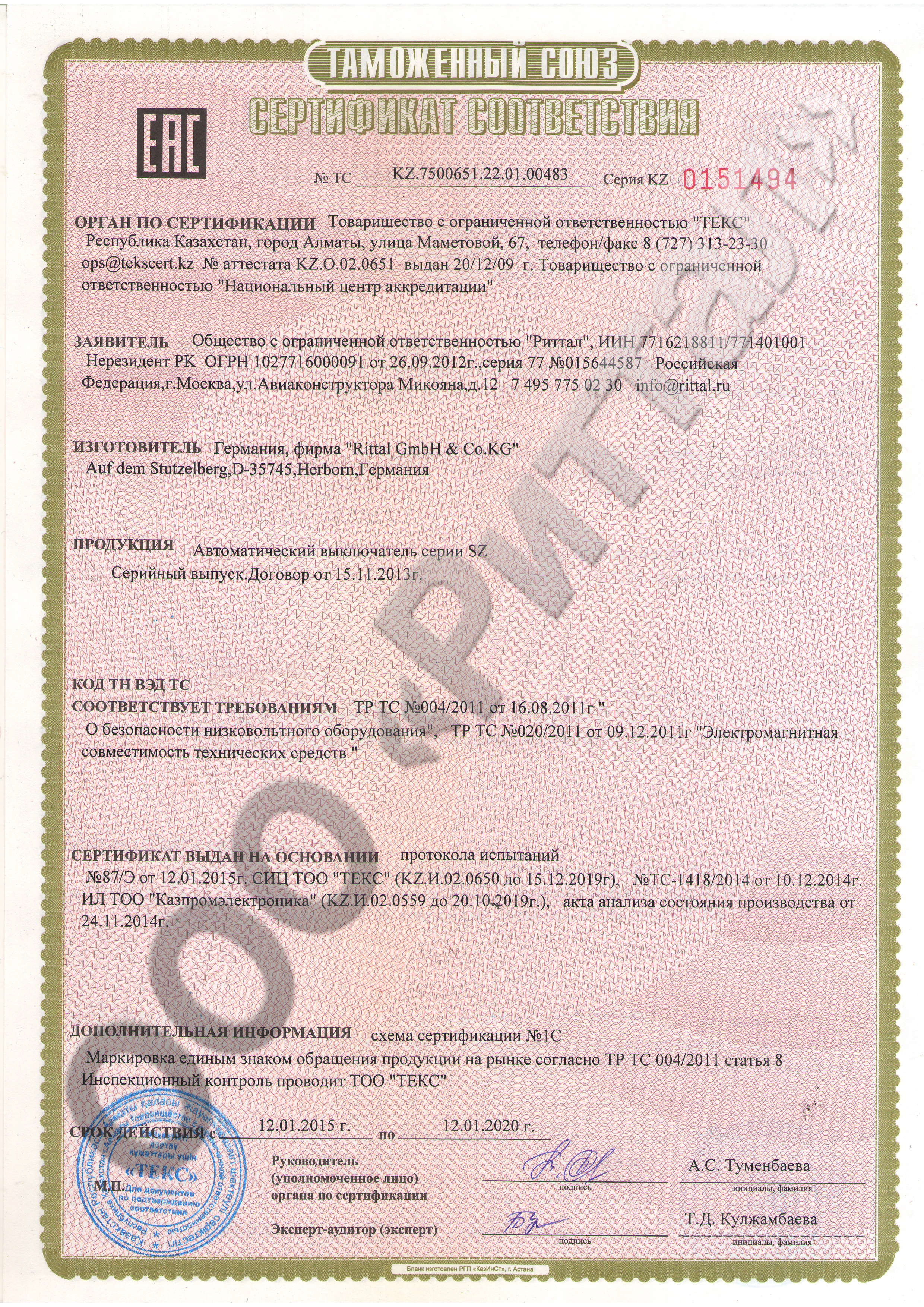 Сертификат на автоматический выключатель