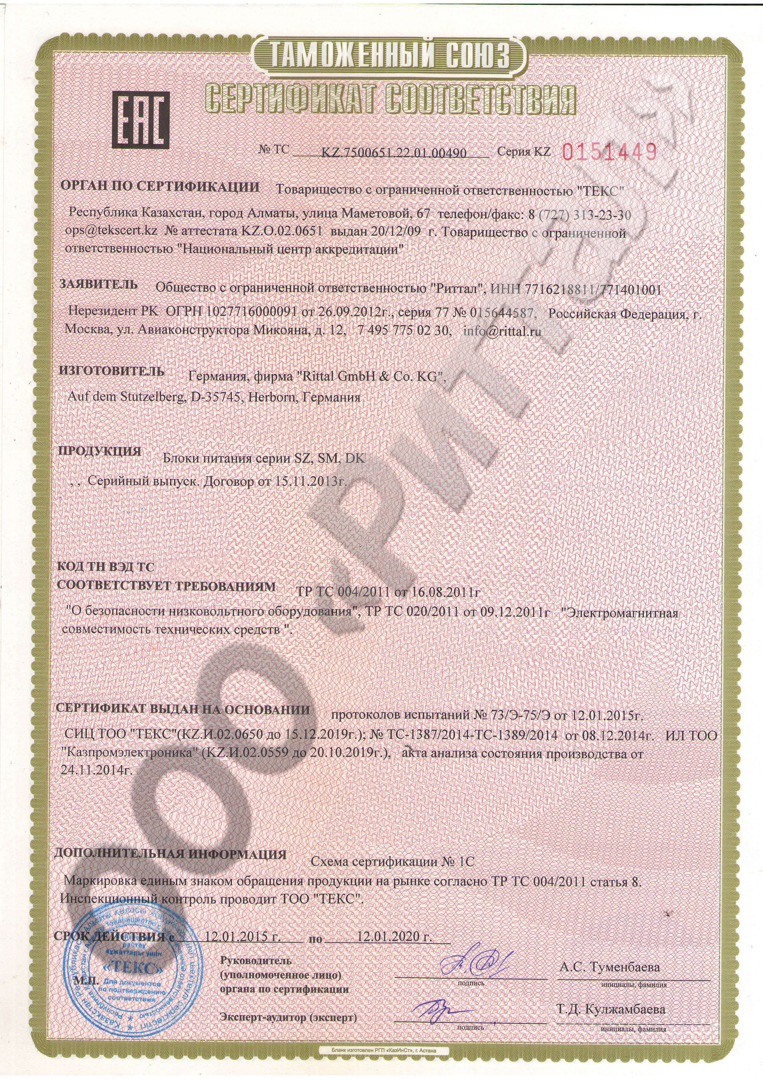 Сертификат на блоки питания