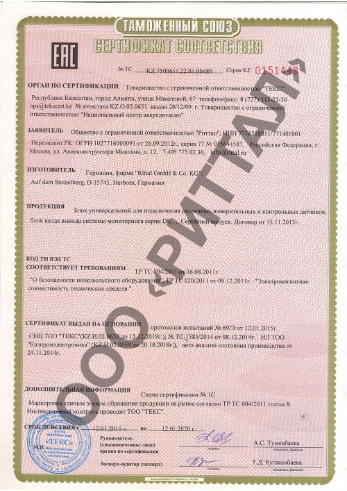 Сертификат на блоки подключения