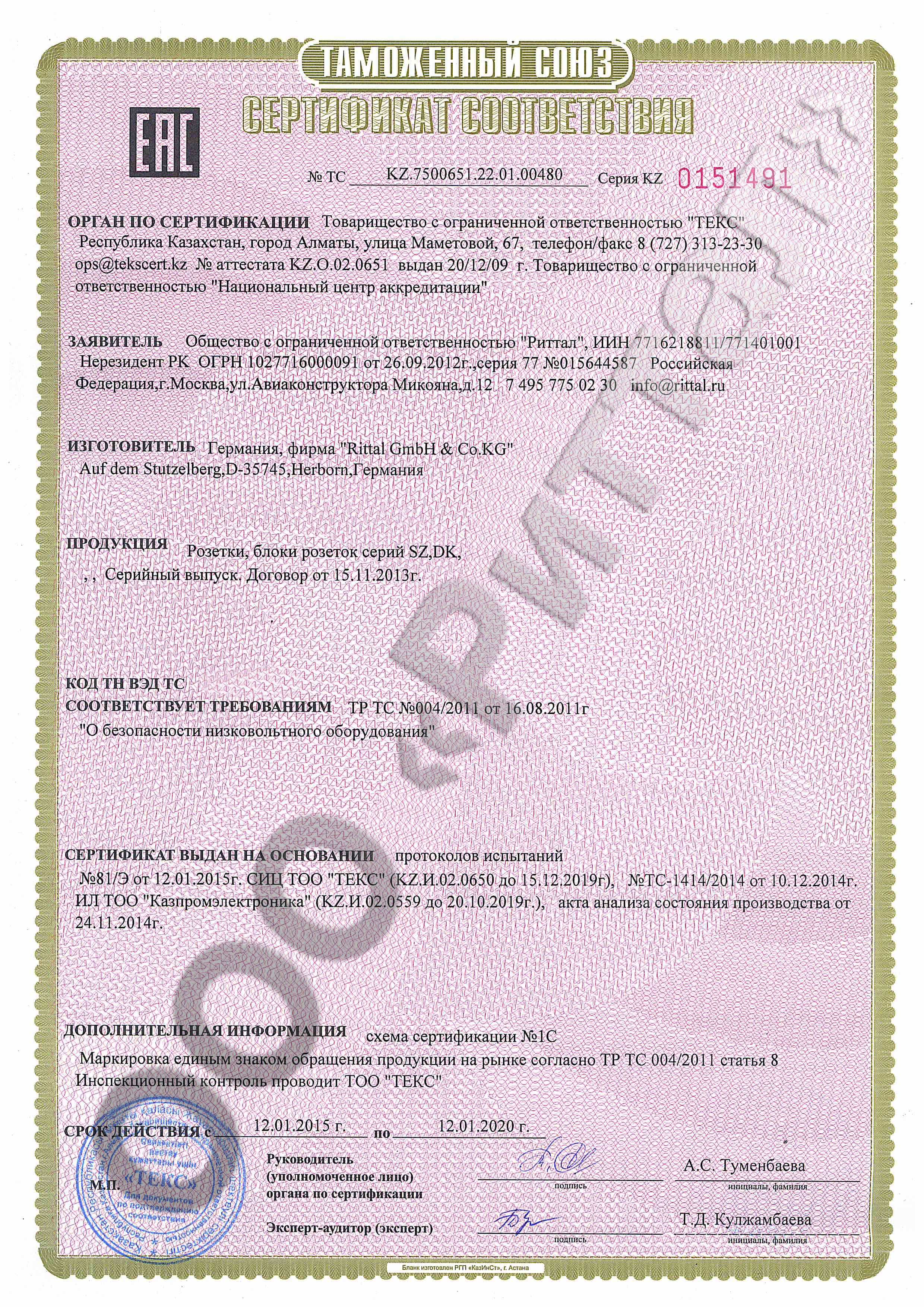 Сертификат на блоки розеток