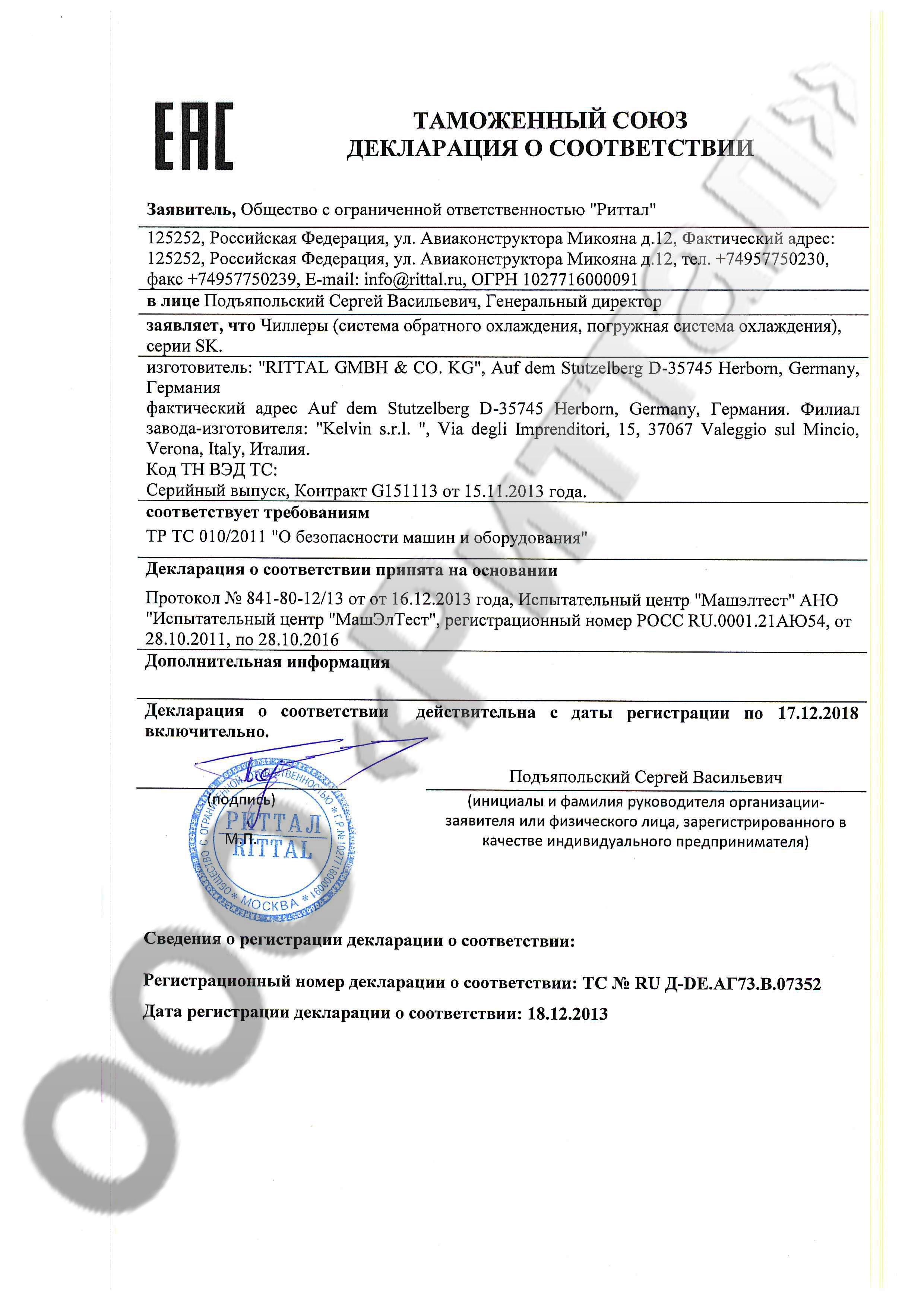 Декларация на чиллеры серии SK