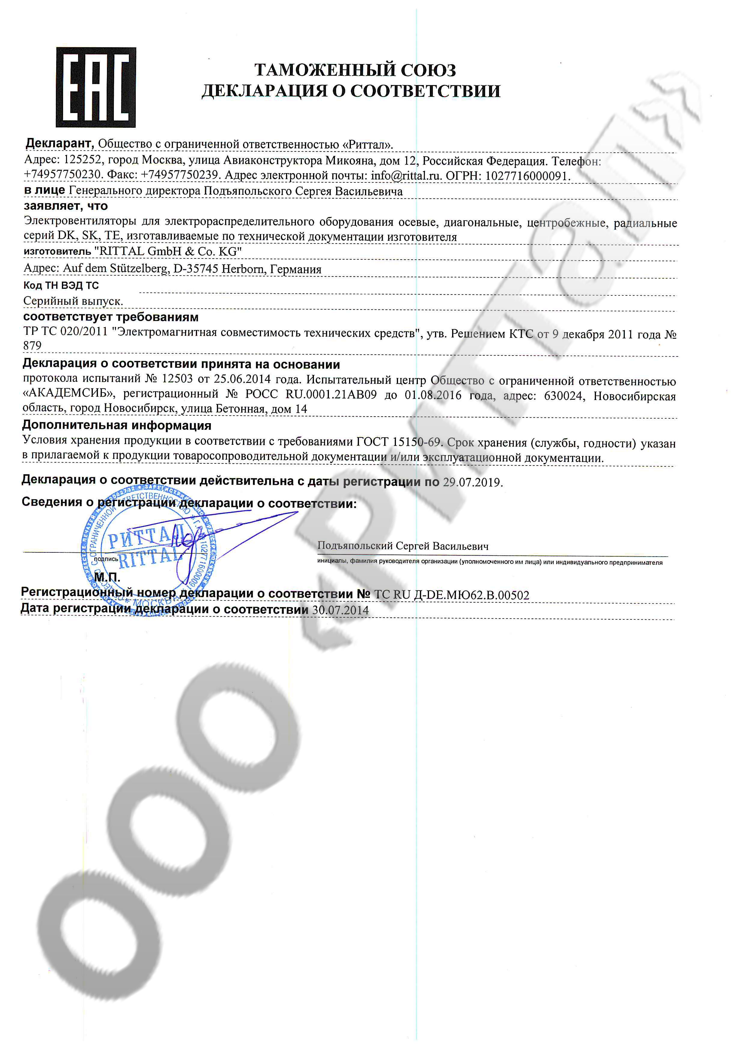 Декларация на EMS оборудование DK SK TE