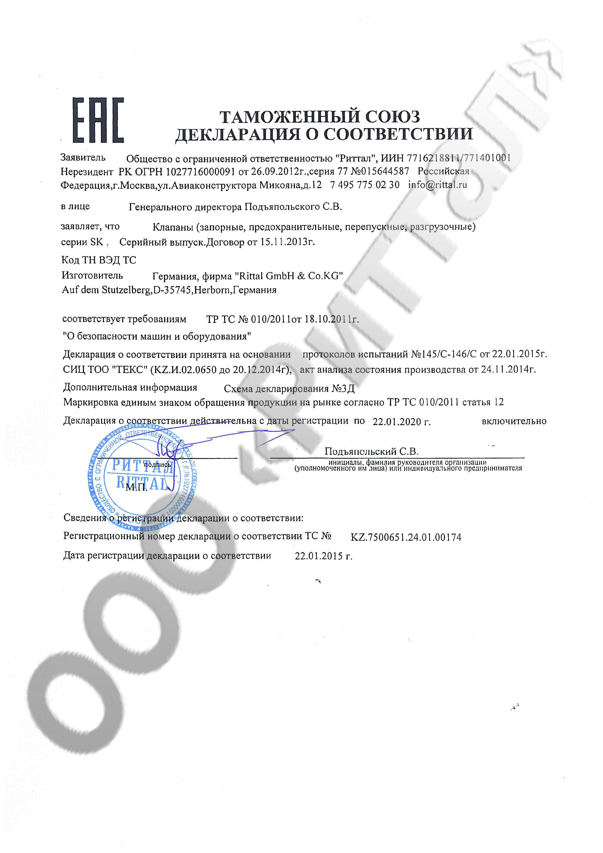 Декларация на клапаны