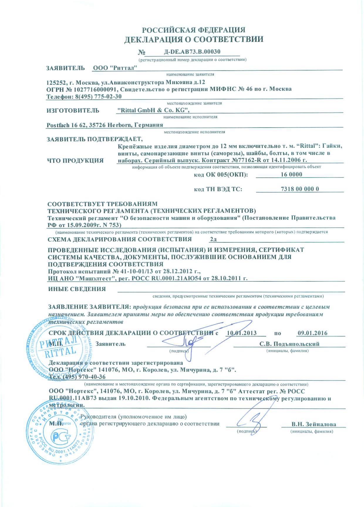 Декларация на комплектующие (гайки, винты)