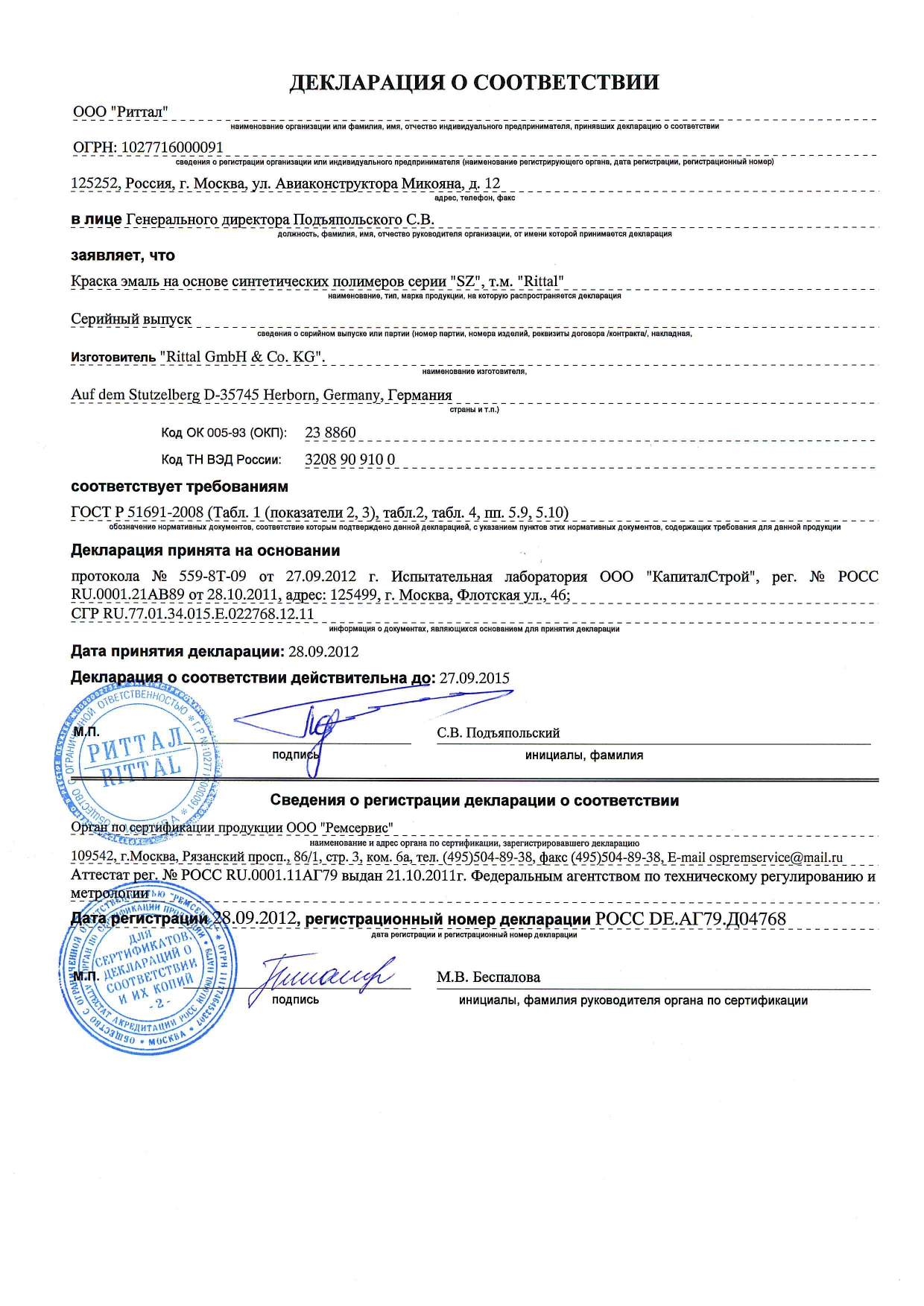 Декларация на краски эмаль серии SZ