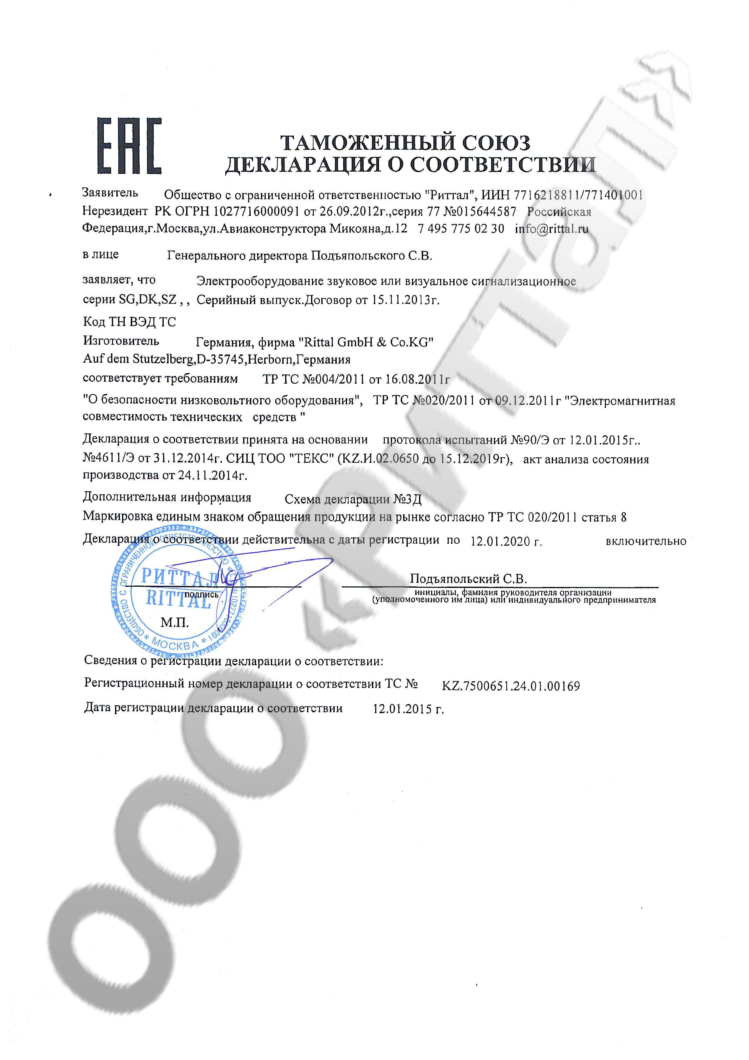 Декларация на сигнализационное оборудование