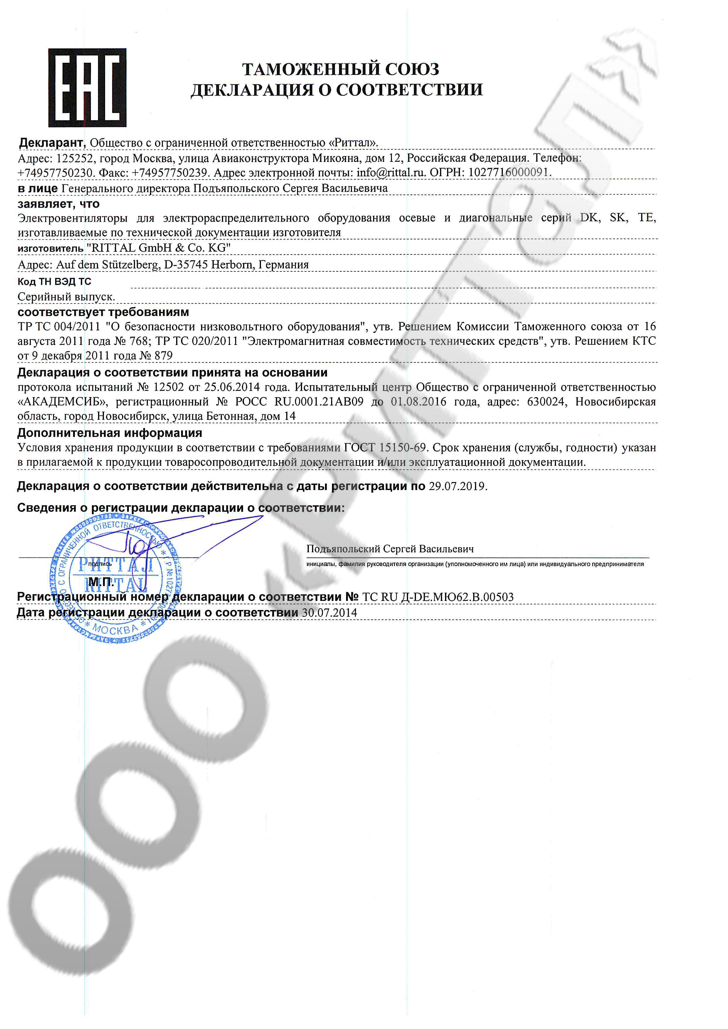 Декларация на осевые и диагональные вентиляторы