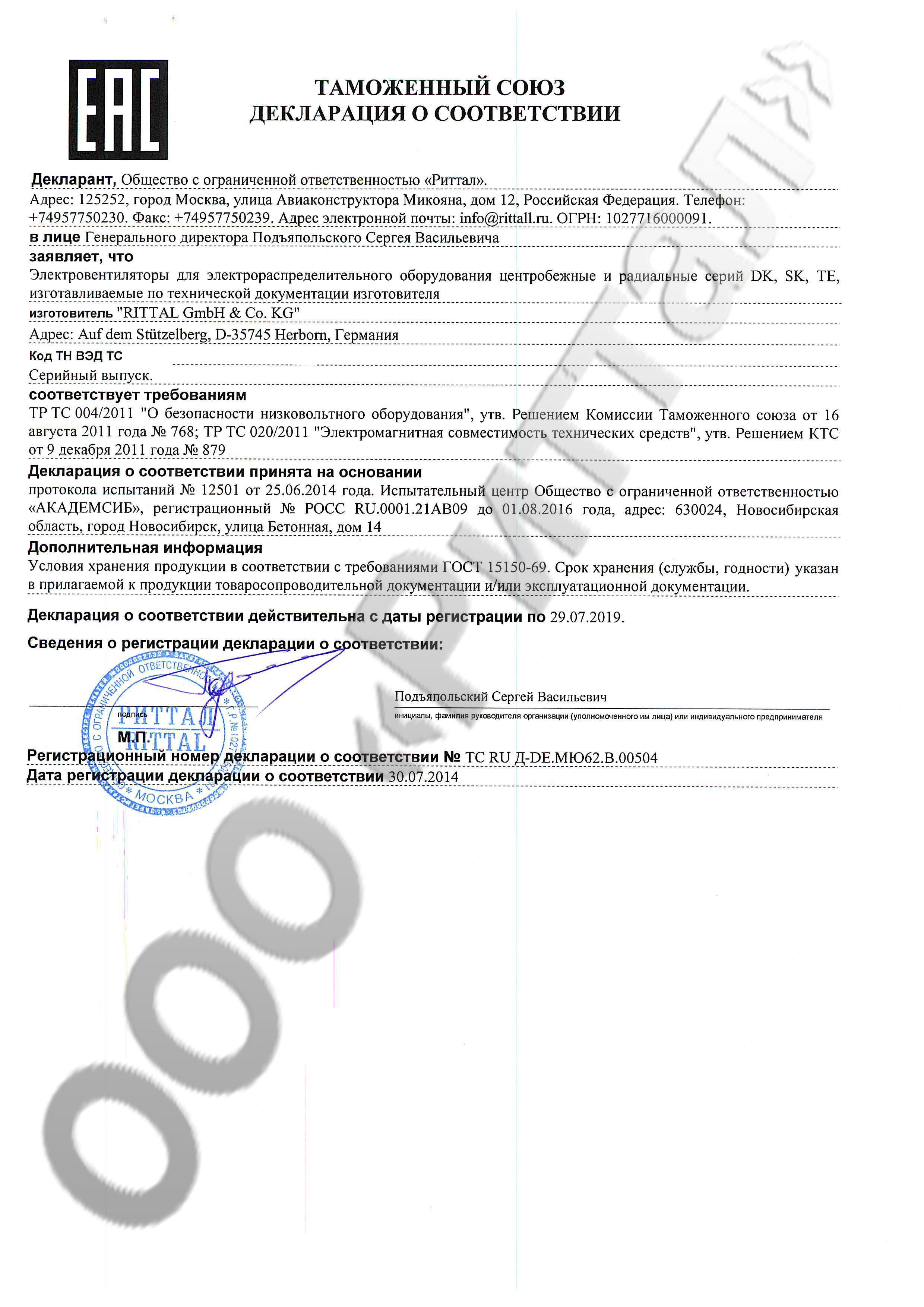 Декларация на центробежные и радиальные вентиляторы