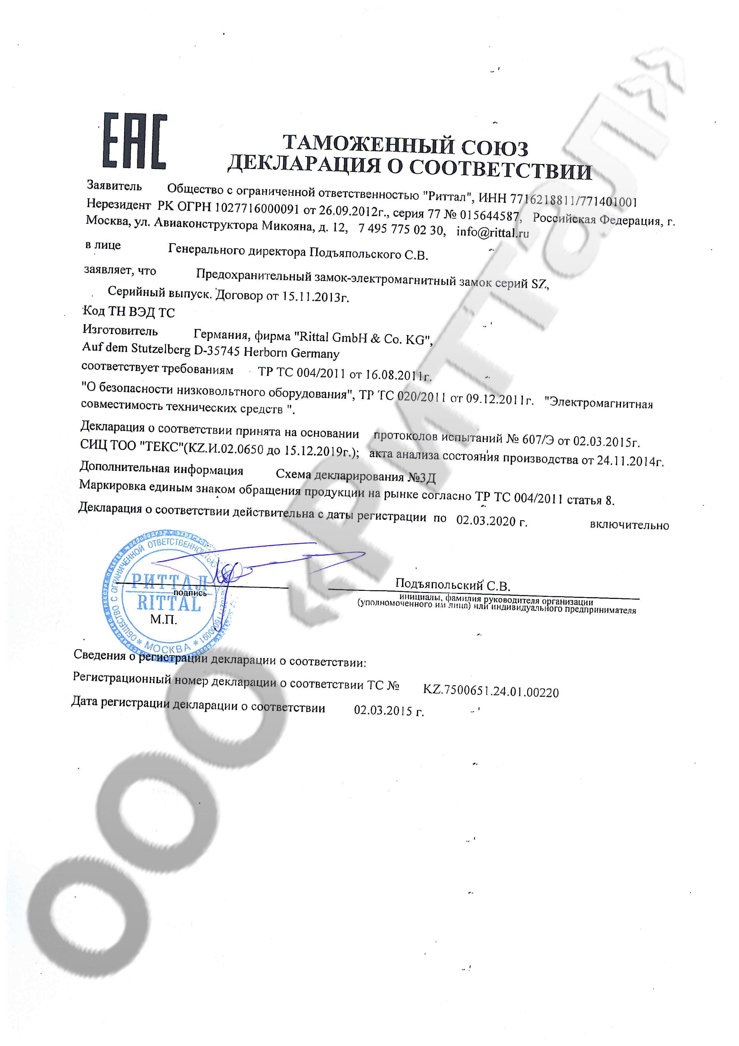 Декларация на электромагнитные замки SZ