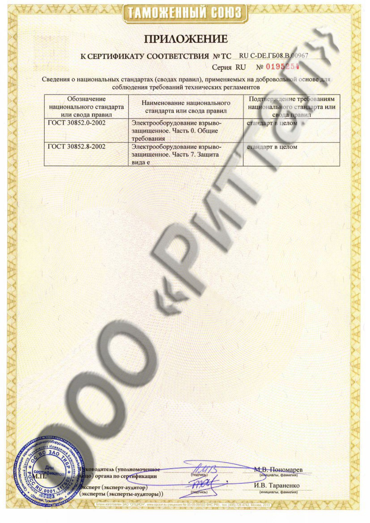 Сертификат на взрывобезопасные корпуса KEL (стр. 2)