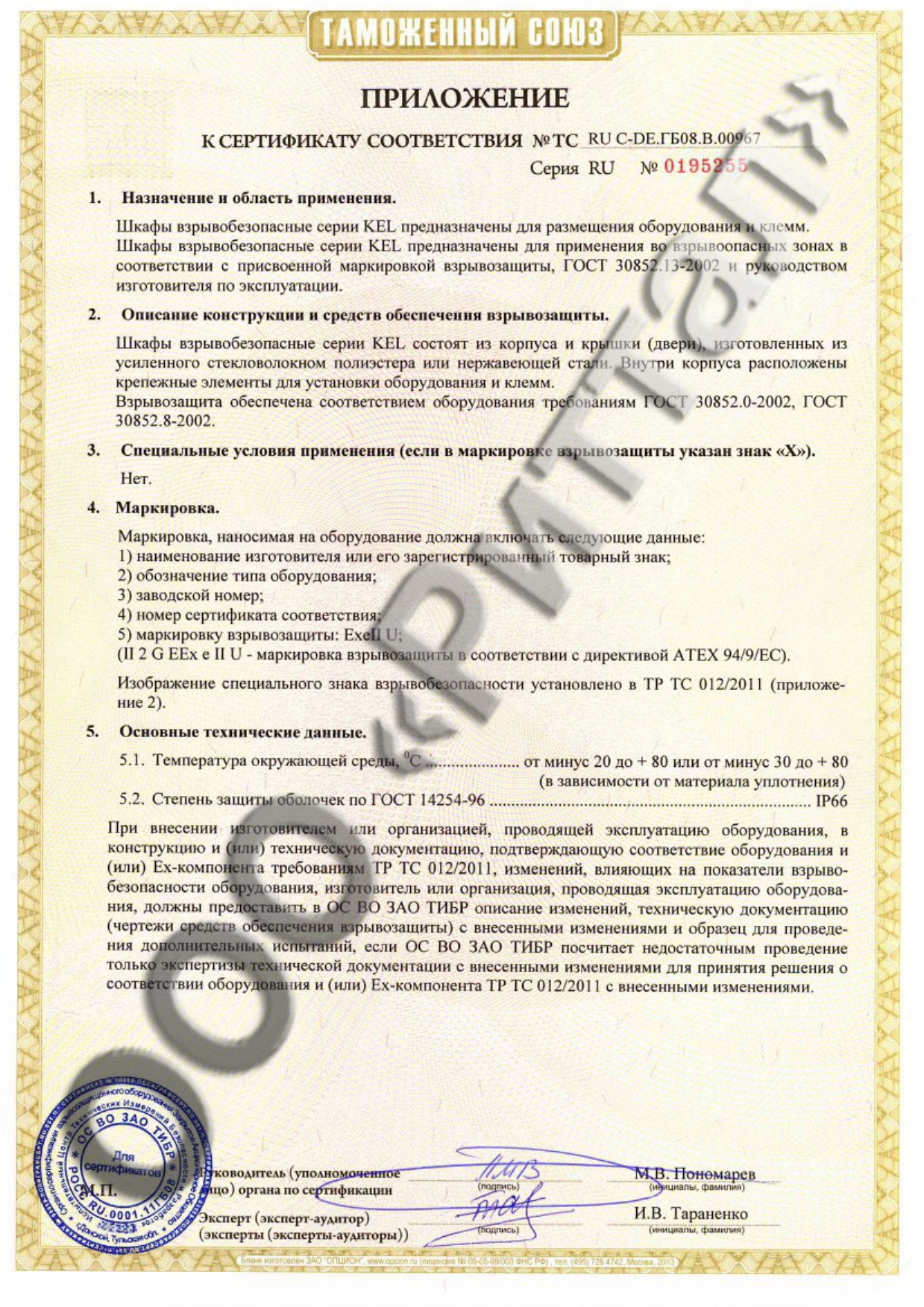 Сертификат на взрывобезопасные корпуса KEL (стр. 3)