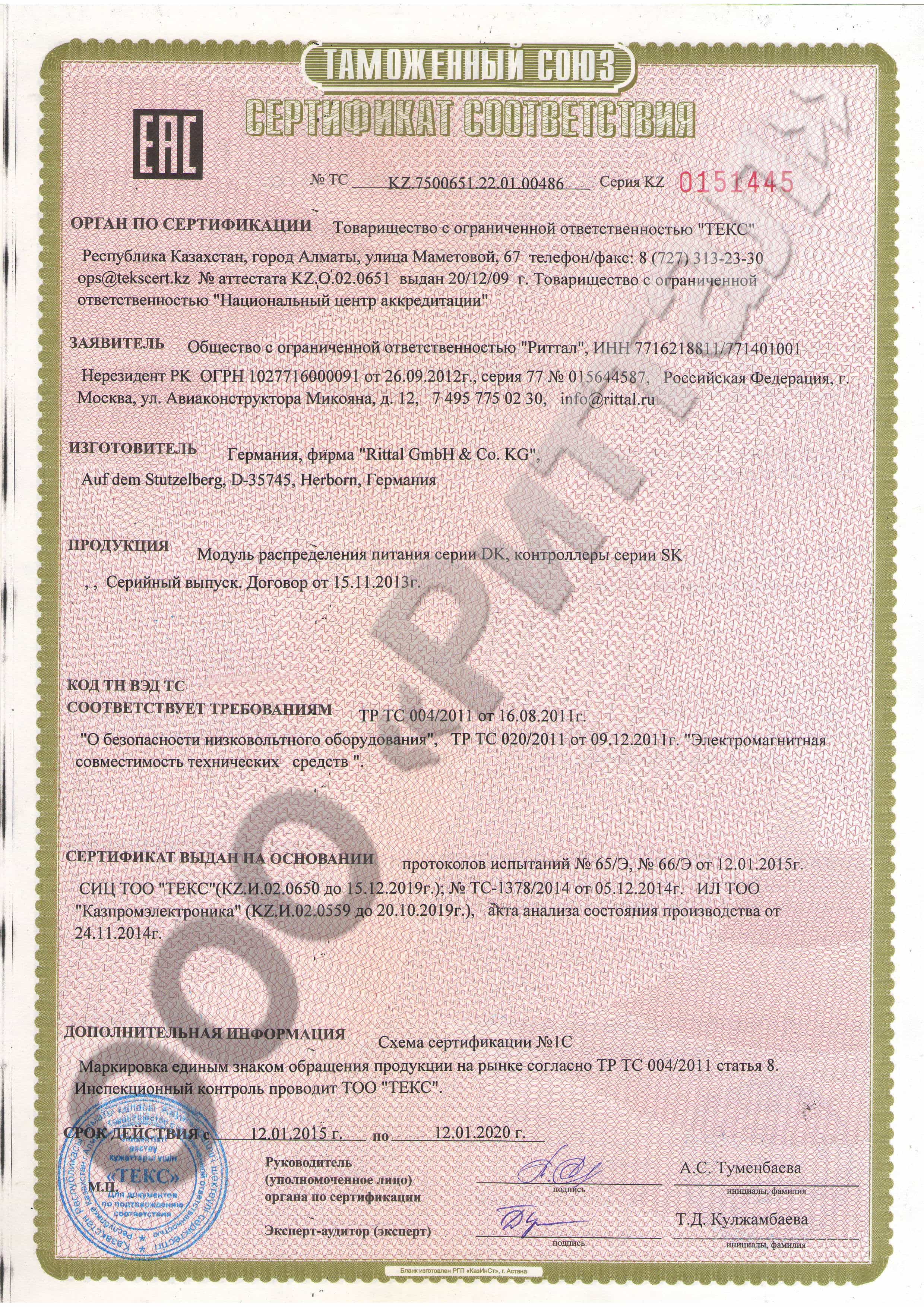 Сертификат на модули распределения питания DK SK