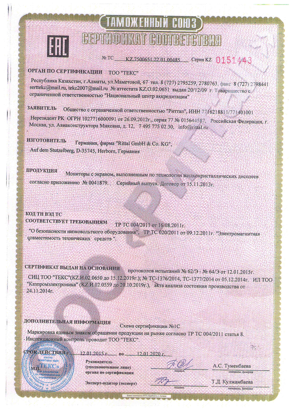 Сертификат на ЖК-мониторы (стр. 1)