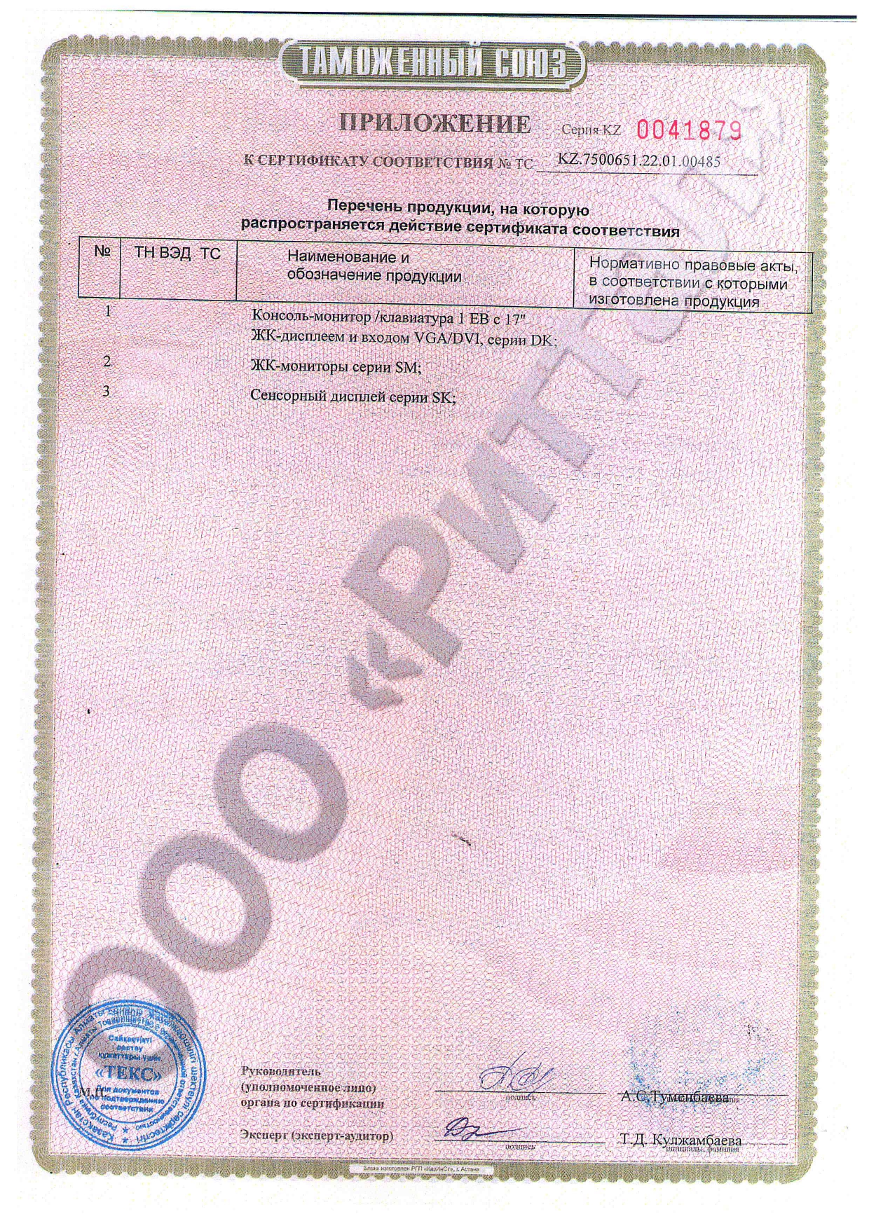 Сертификат на ЖК-мониторы (стр. 2)