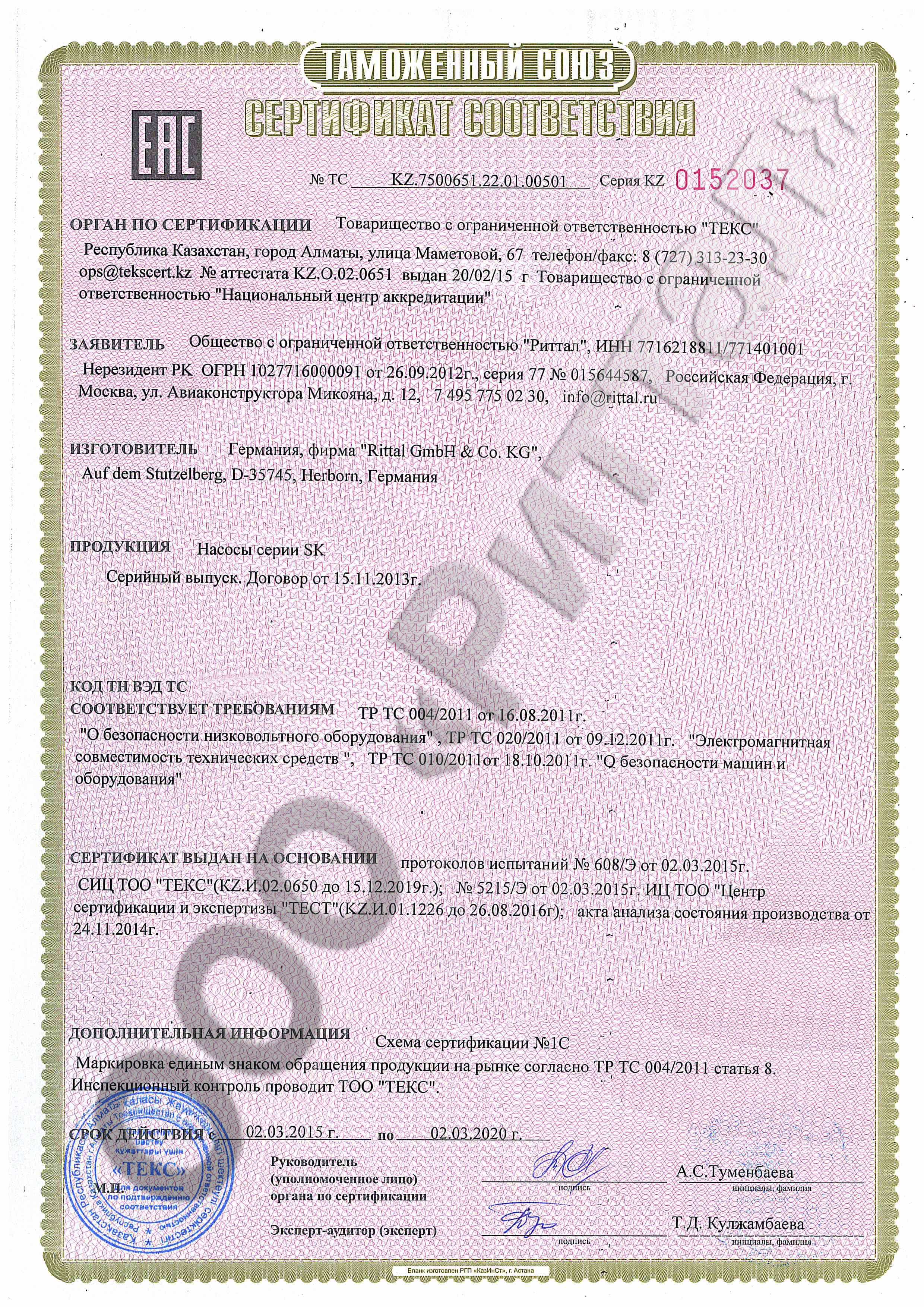 Сертификат на насосы серии SK