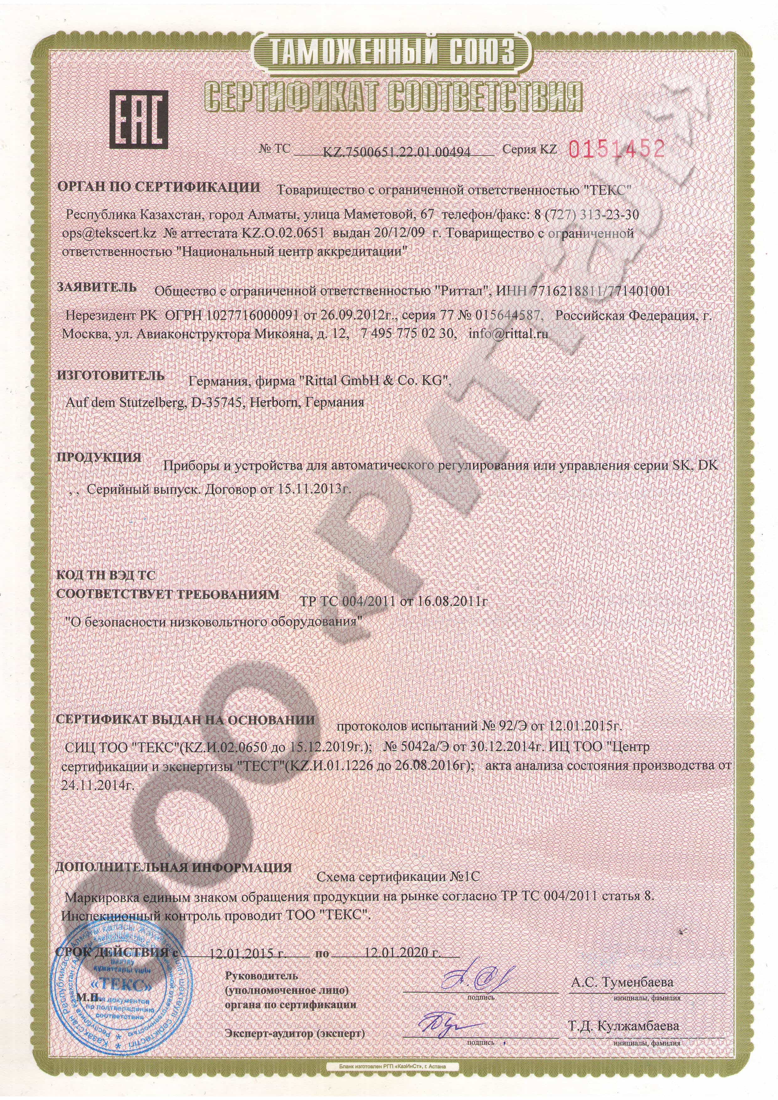Сертификат на приборы автоматического управления SK DK