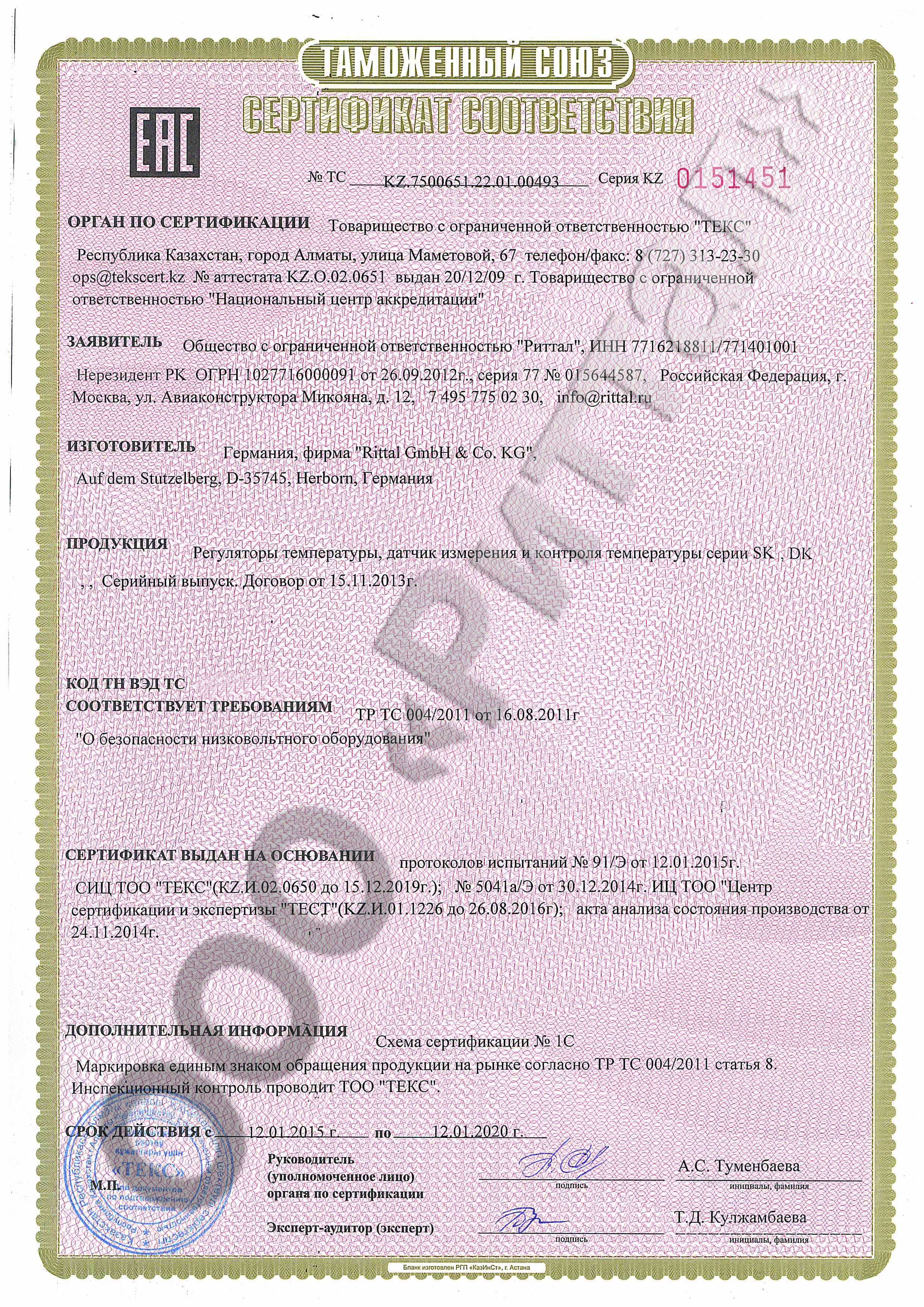 Сертификат на регуляторы и датчики температуры