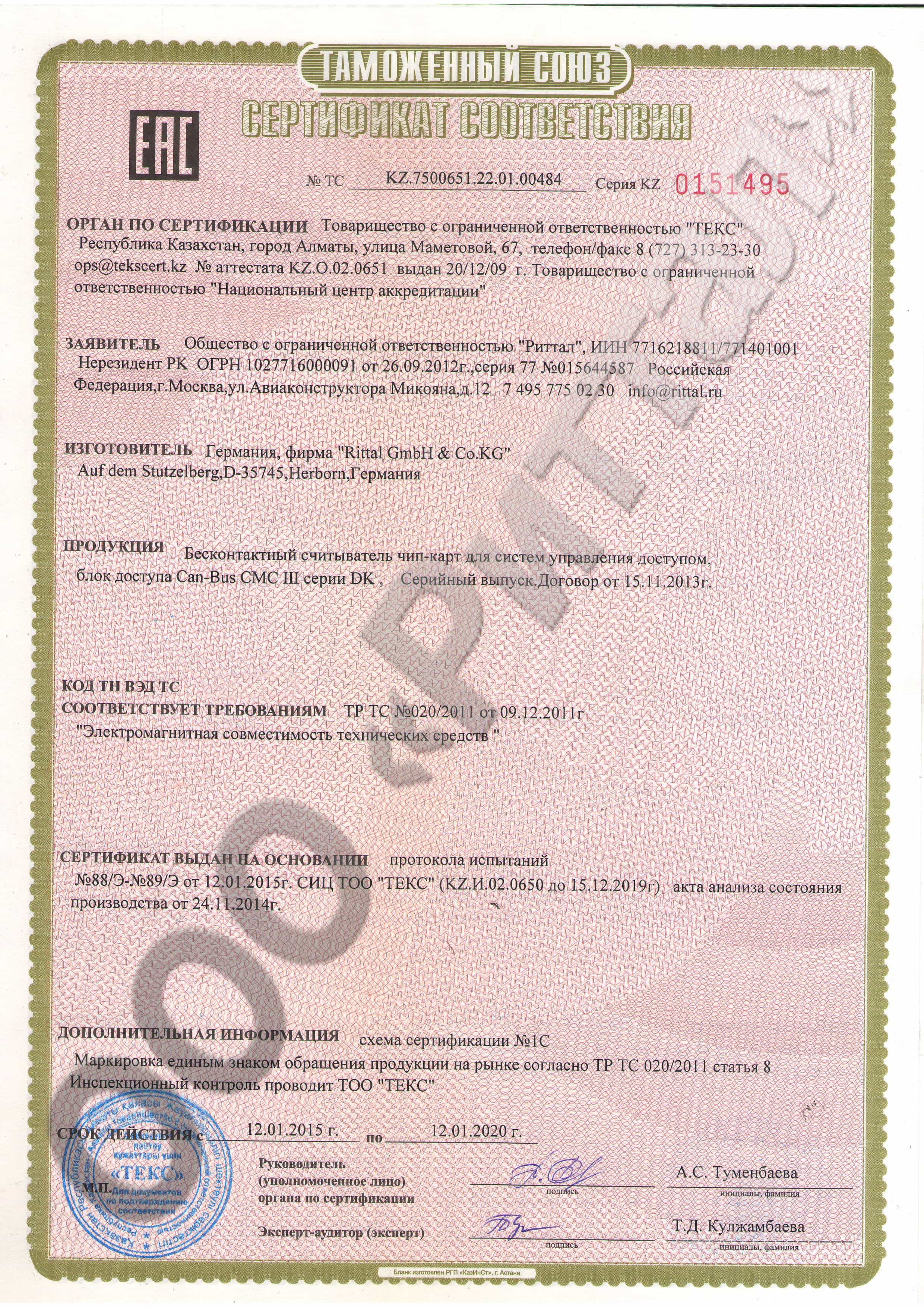 Сертификат на устройства считывания CMC III