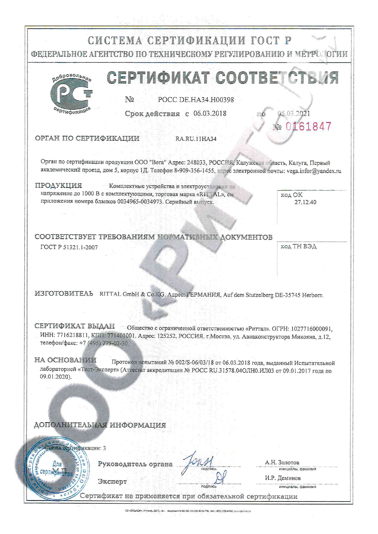 Сертификат на шкафы и комплектующие (стр. 1)