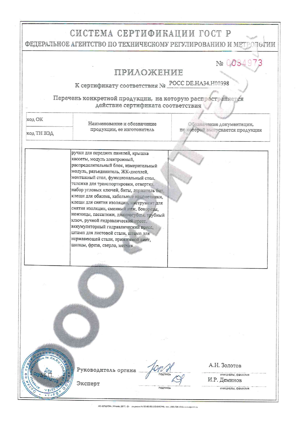 Сертификат на шкафы и комплектующие (стр. 10)