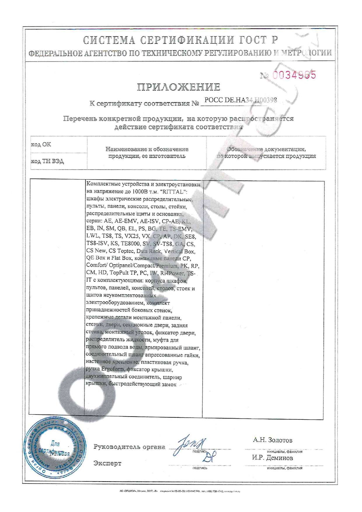 Сертификат на шкафы и комплектующие (стр. 2)