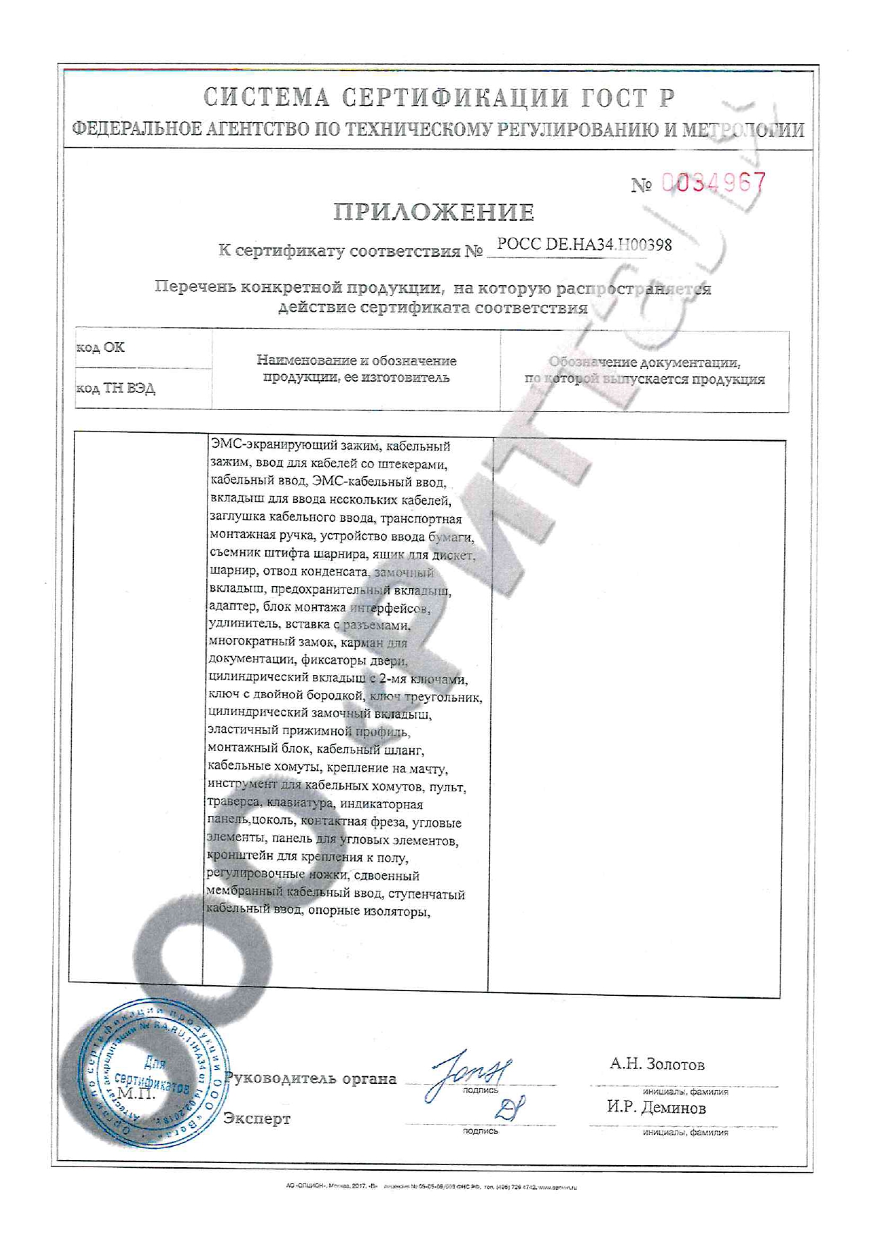 Сертификат на шкафы и комплектующие (стр. 4)