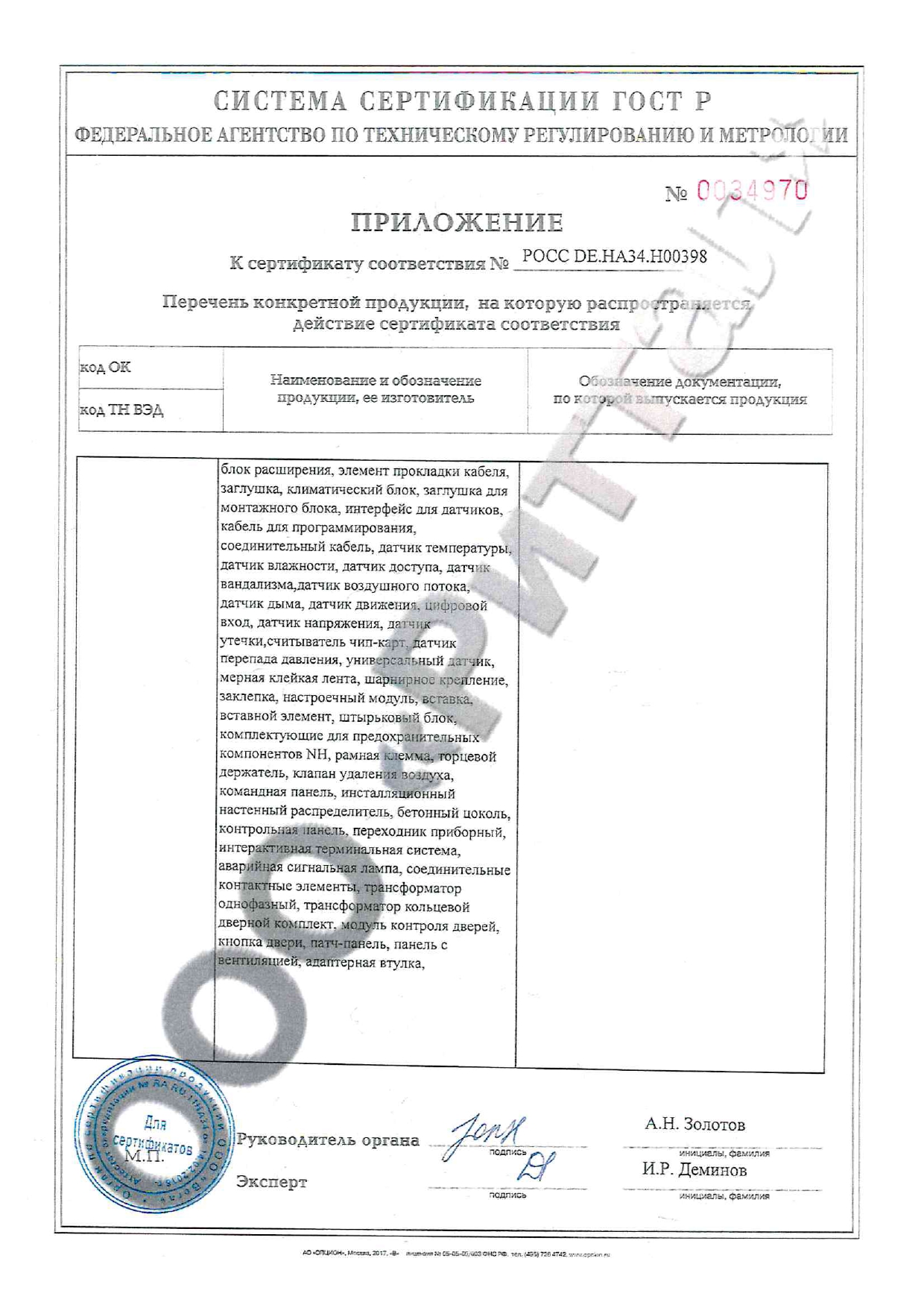 Сертификат на шкафы и комплектующие (стр. 7)