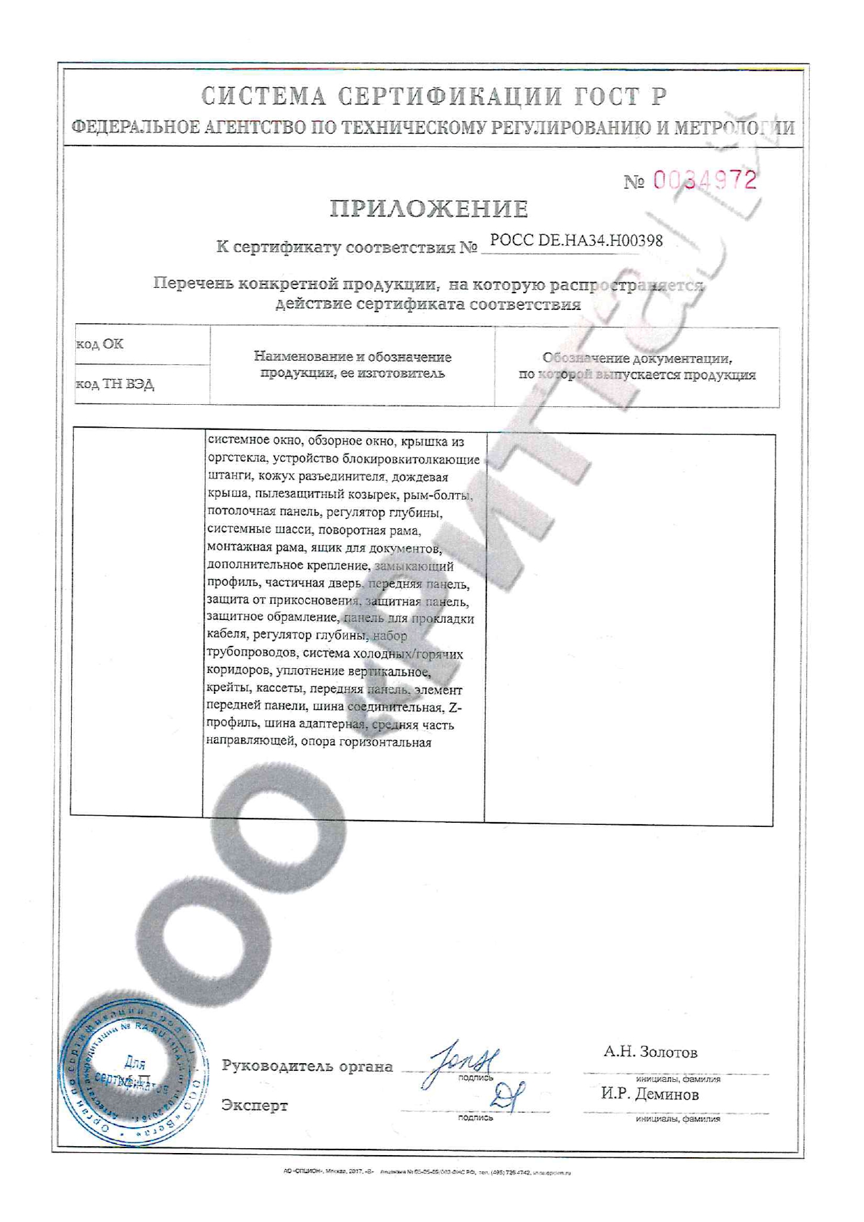 Сертификат на шкафы и комплектующие (стр. 9)