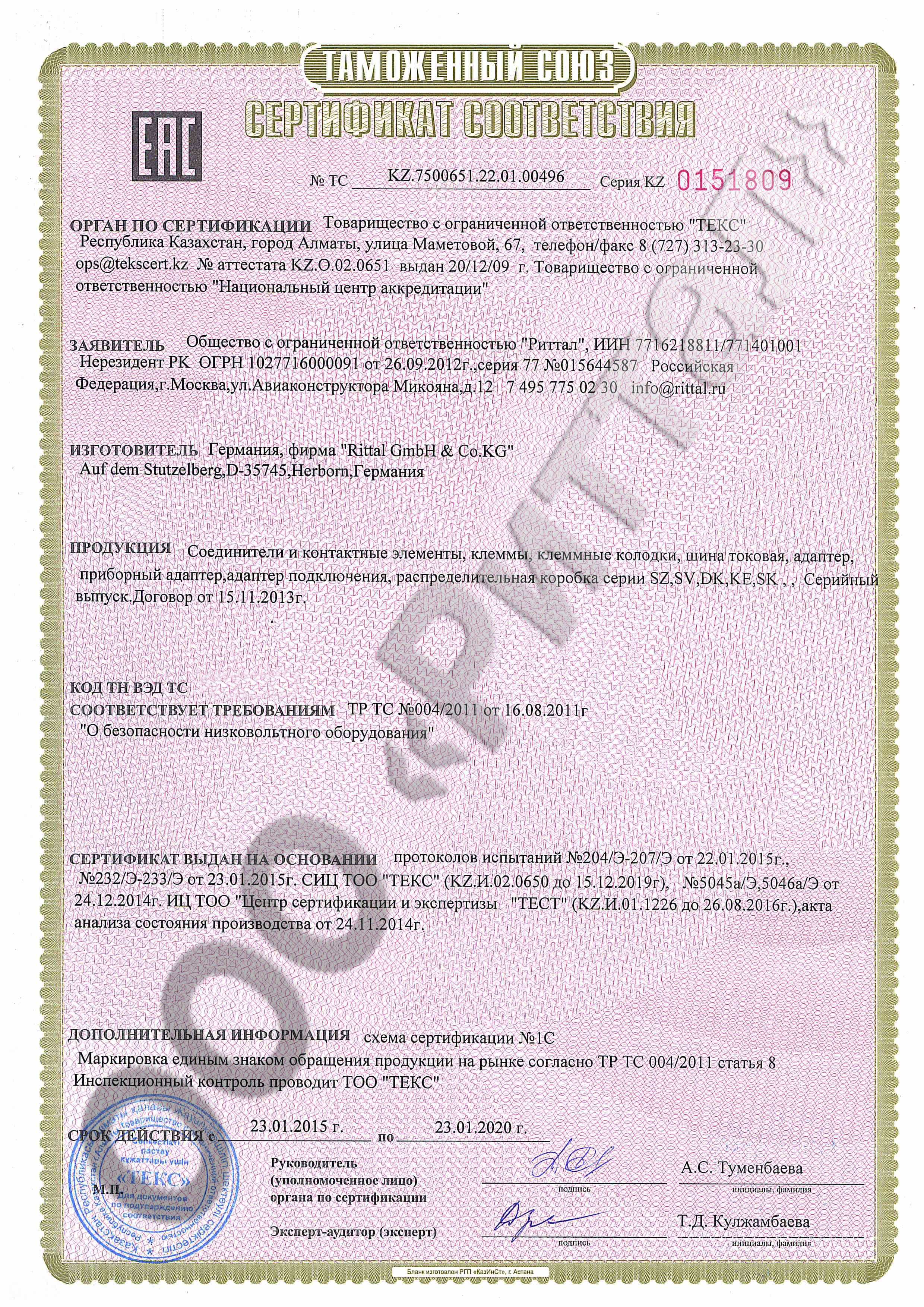 Сертификат на соединители и контактные элементы