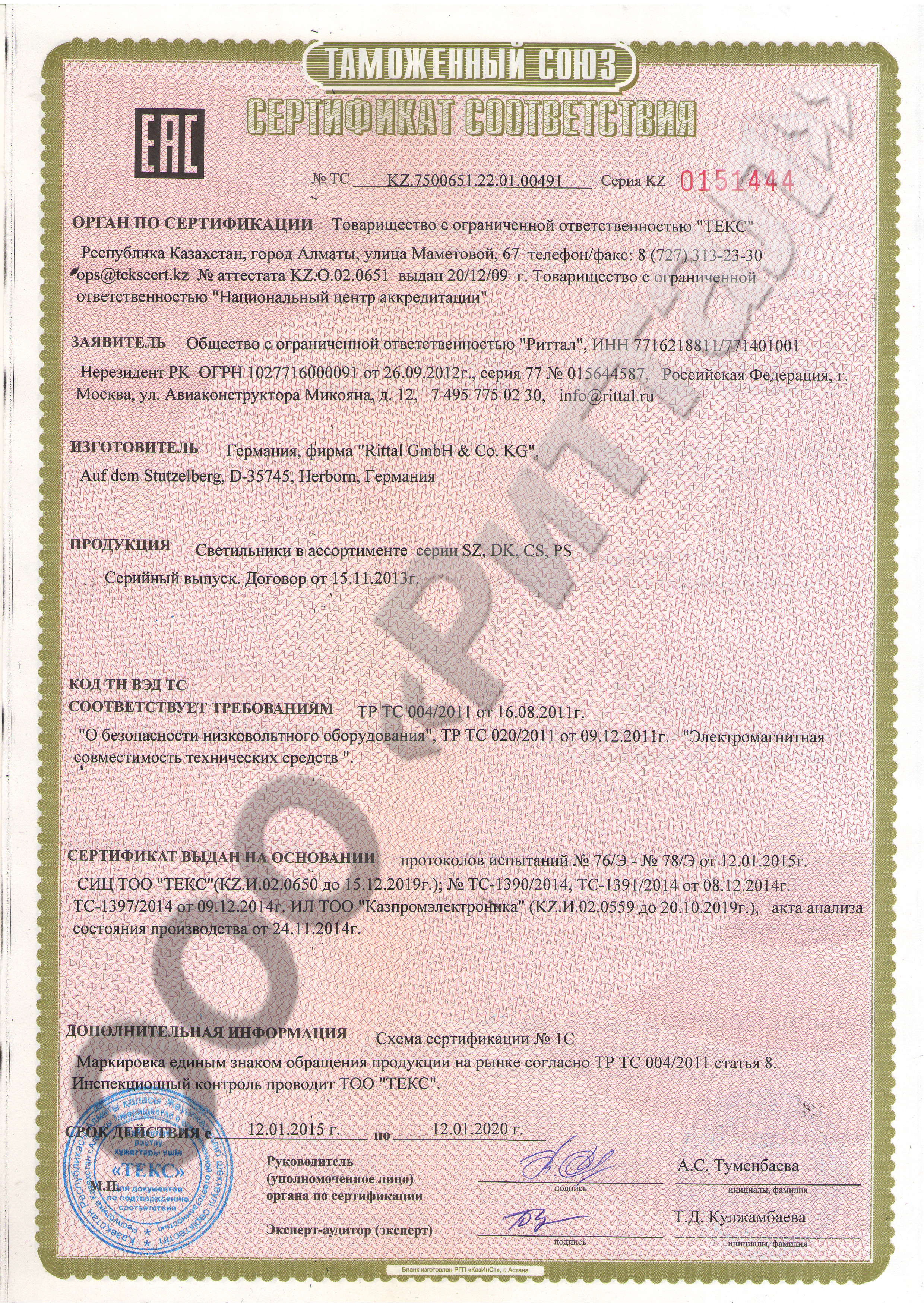 Сертификат на светильники