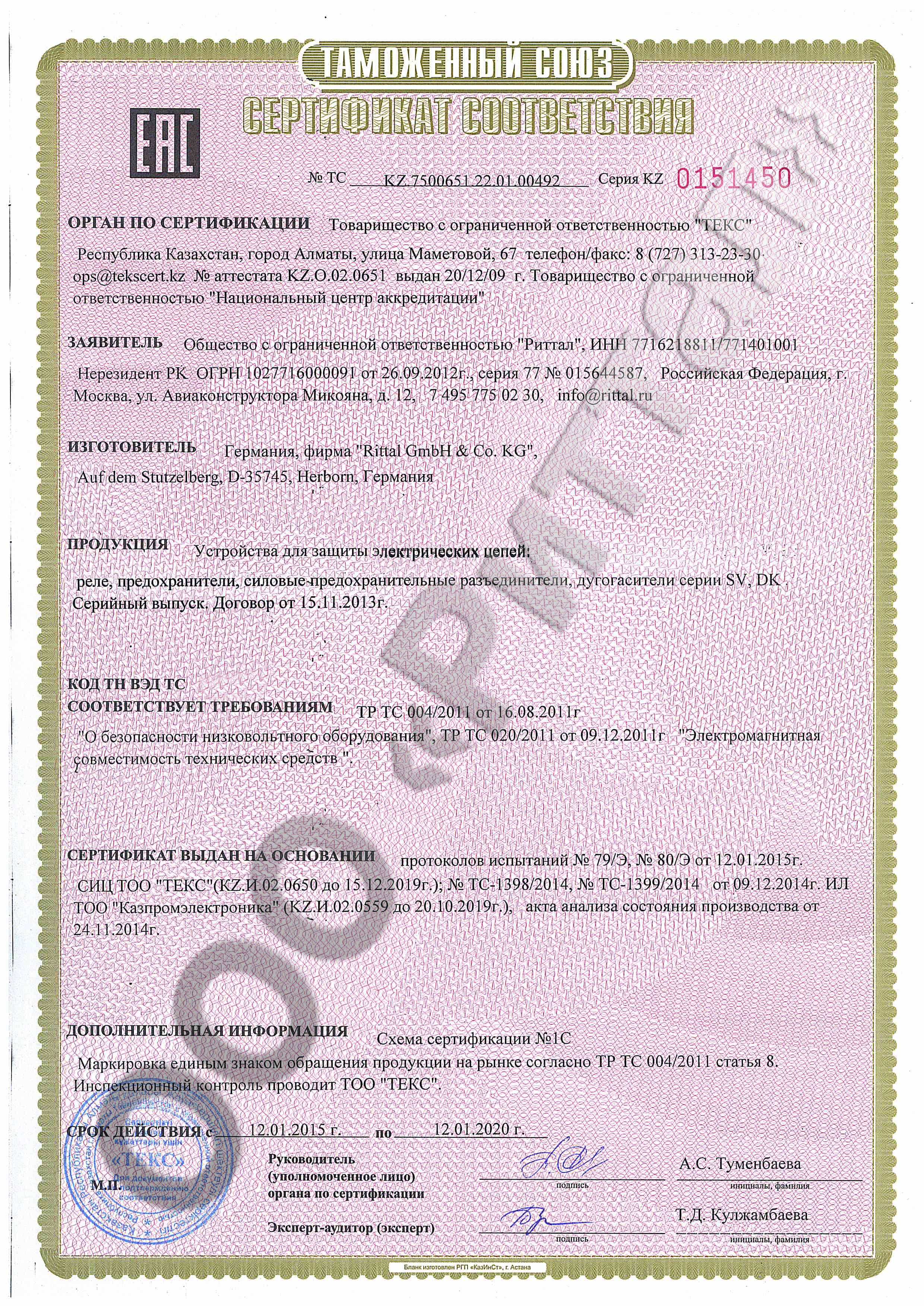 Сертификат на устройства защиты электрических цепей