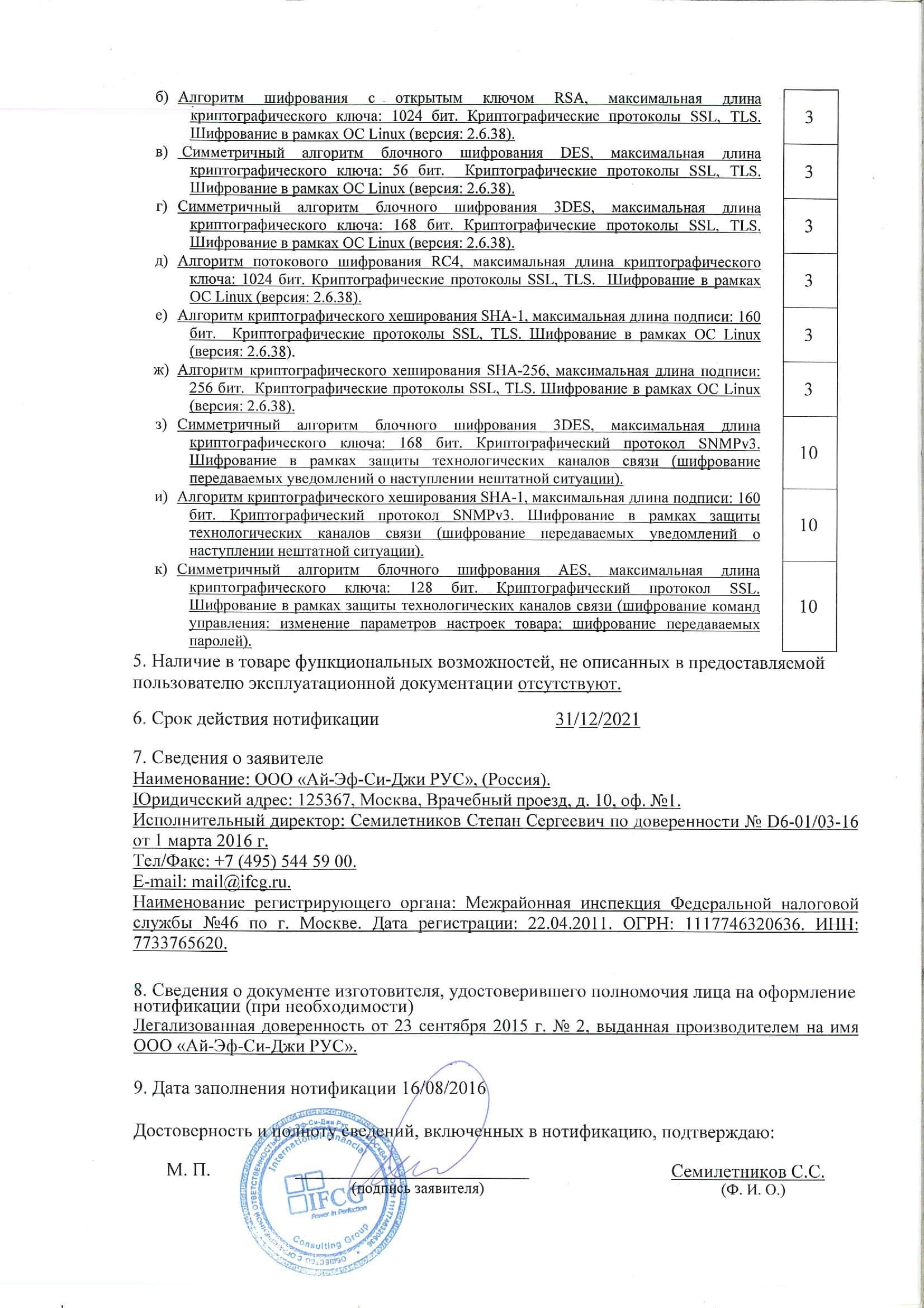 Нотификация 325, 335 (стр. 2)