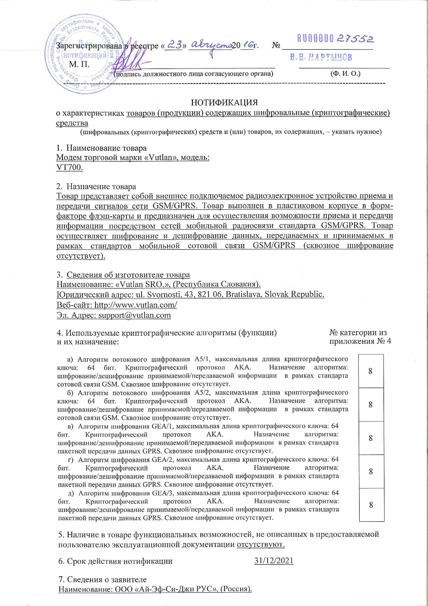 Нотификация 700 (стр. 1)