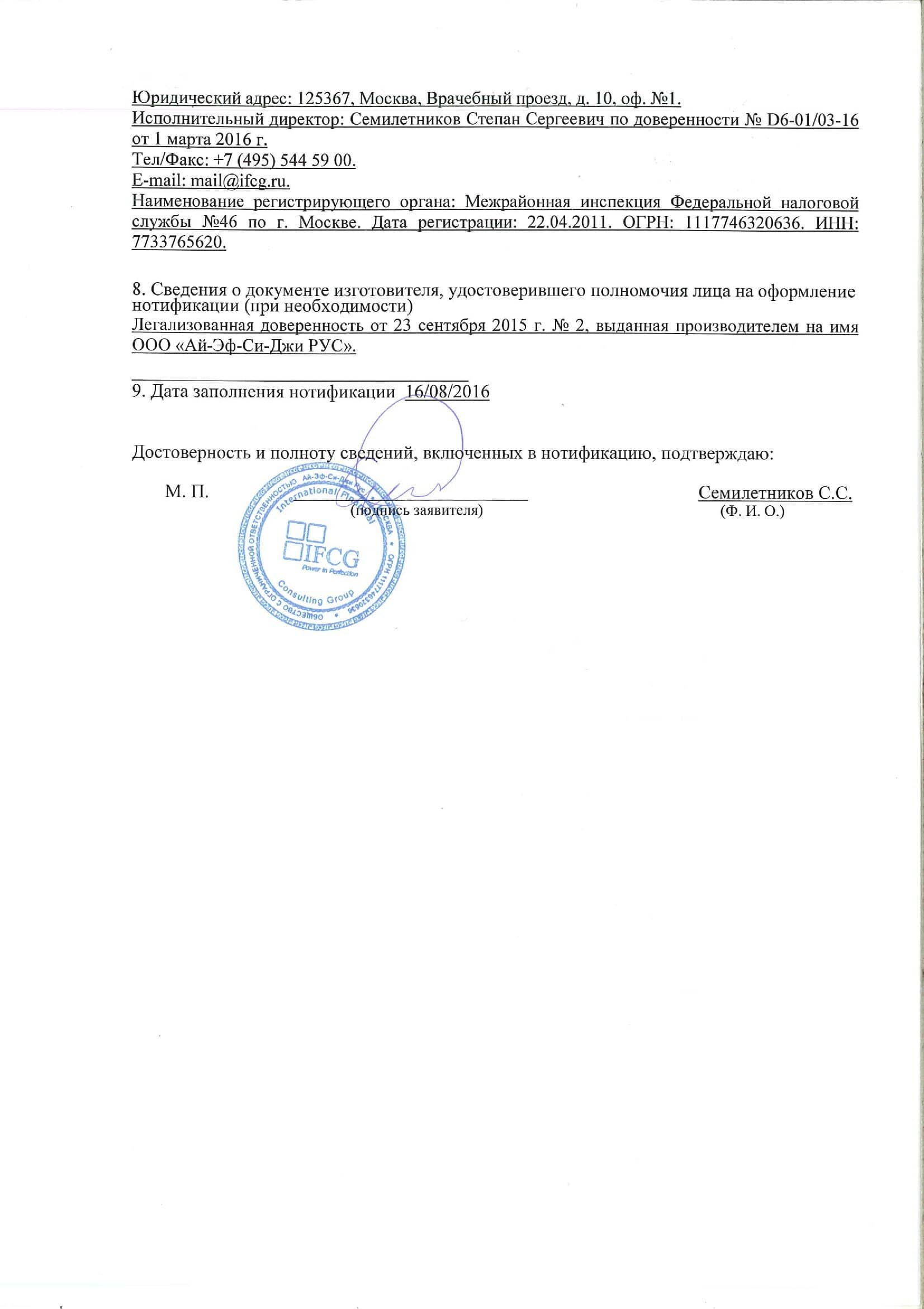 Нотификация 700 (стр. 2)