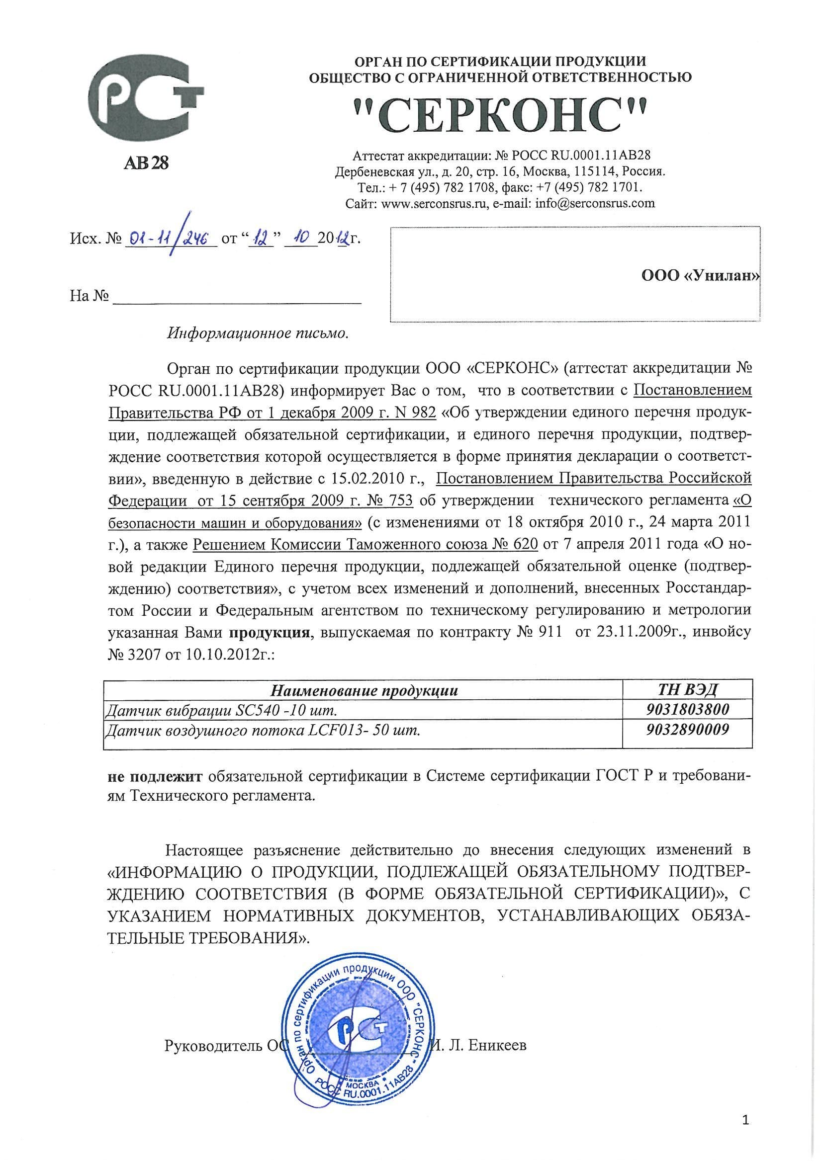 Отказное LCF-2