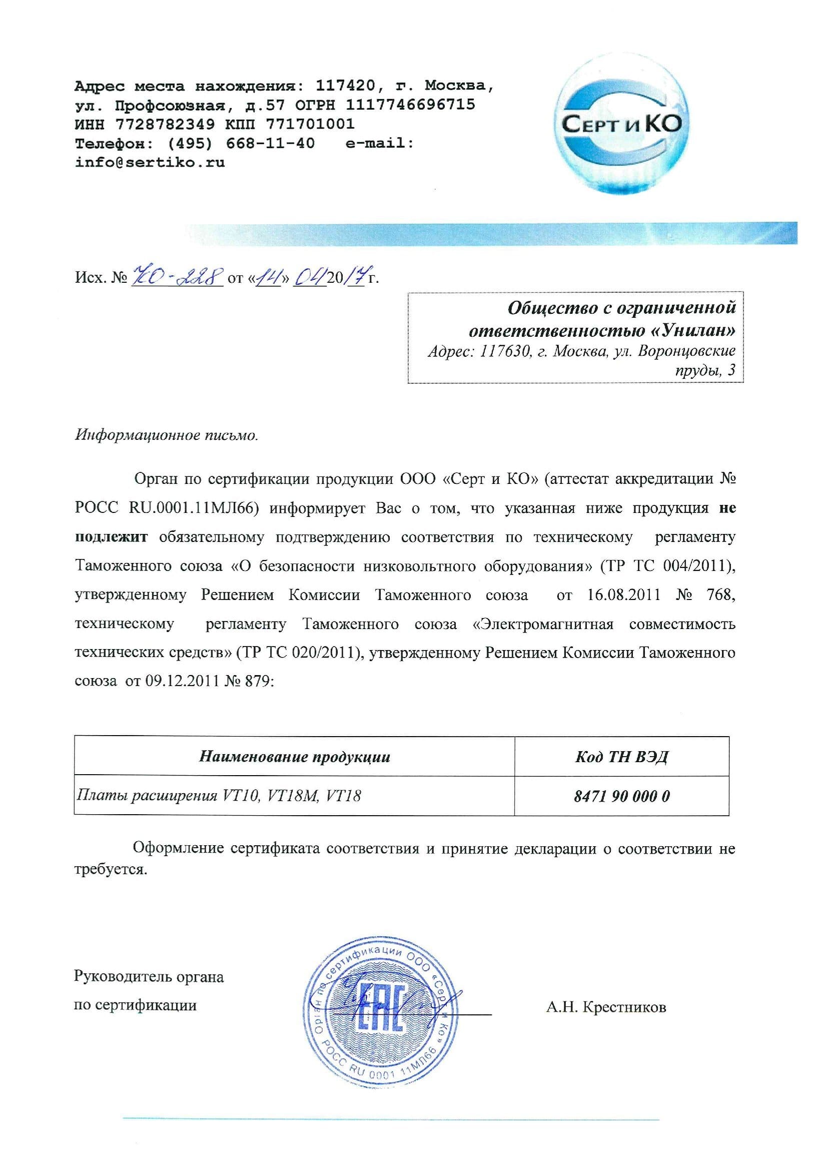 Отказное VT10, VT18, VT18M-2