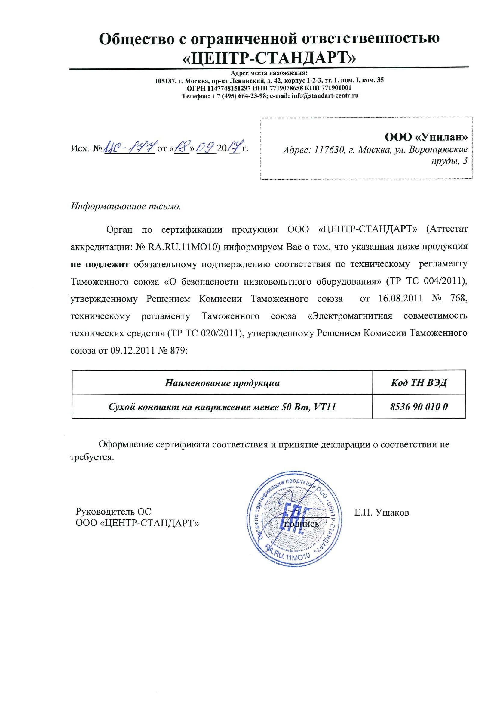 Отказное VT11-2