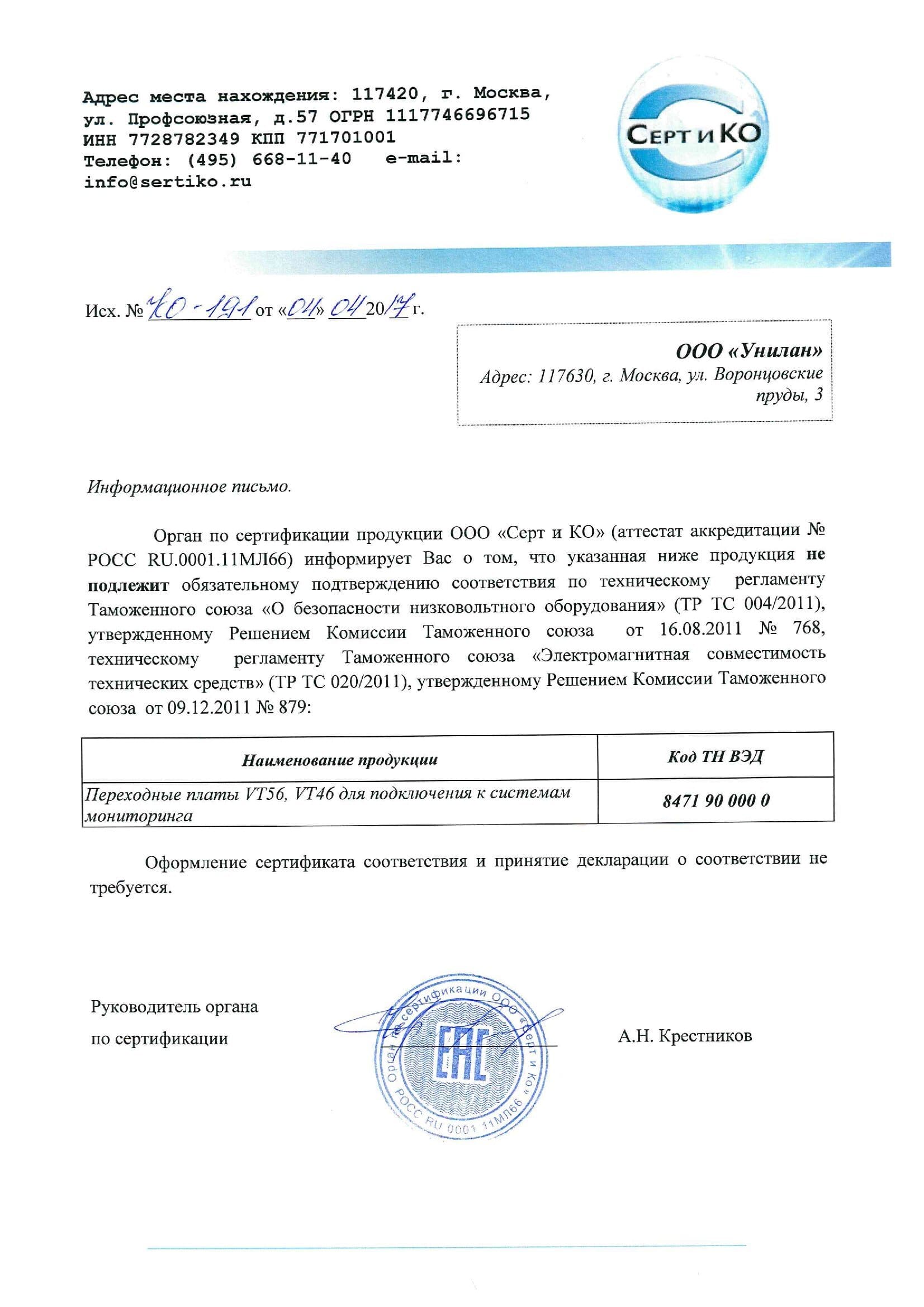 Отказное VT56, VT46