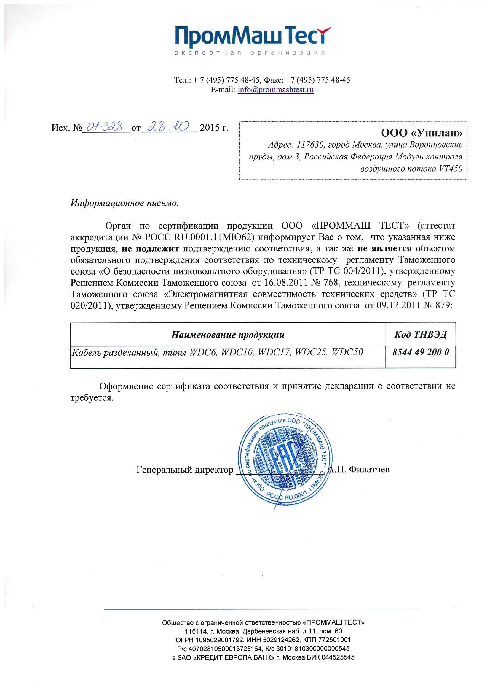 Отказное на кабели WDC