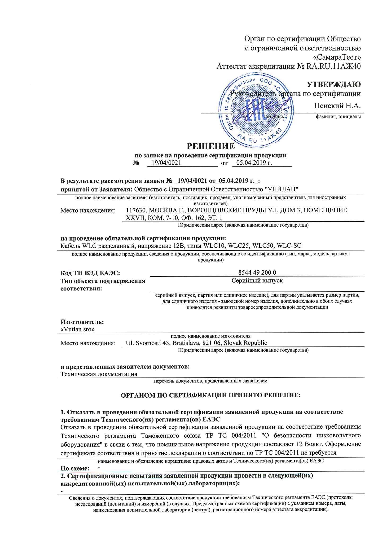 Отказное WLC (стр. 1)